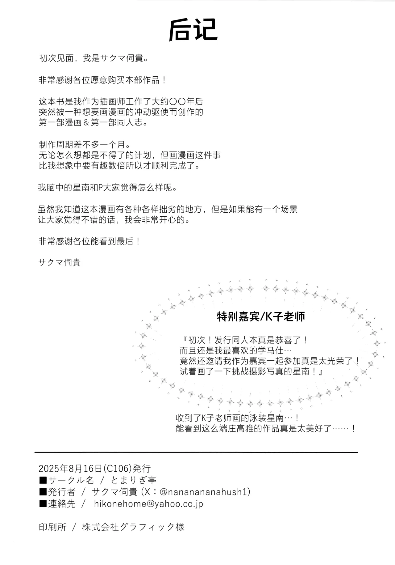 (C106) [Tomarigi-tei (Sakuma Shiki)] Tantou Idol no Seiyoku ga Tsuyosugiru Ken ni Tsuite. | 关于我负责的偶像性欲过于强烈了这件事 (Gakuen IDOLM@STER) [Chinese] [学园偶像大师同好会x神人汉化组] image number 44