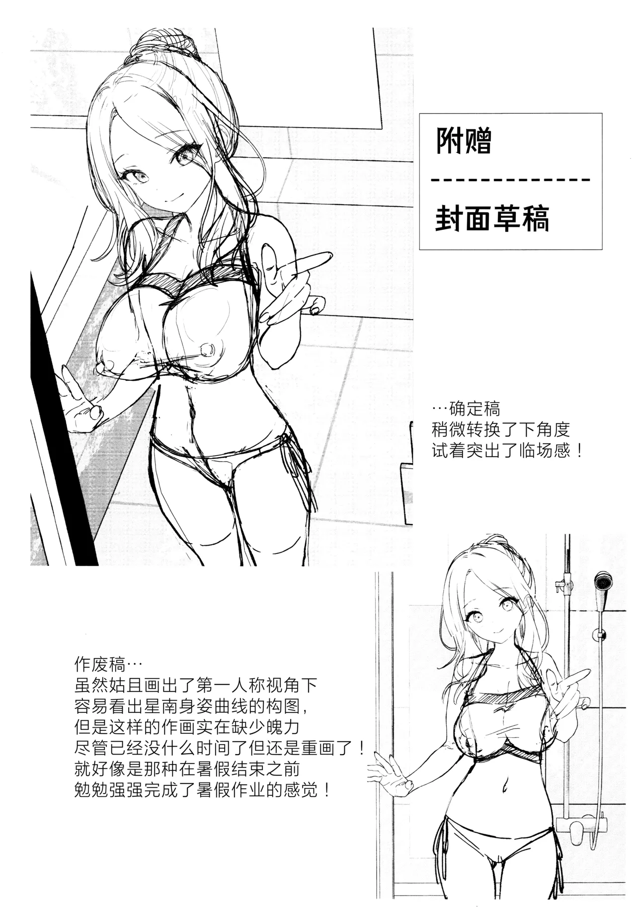 (C106) [Tomarigi-tei (Sakuma Shiki)] Tantou Idol no Seiyoku ga Tsuyosugiru Ken ni Tsuite. | 关于我负责的偶像性欲过于强烈了这件事 (Gakuen IDOLM@STER) [Chinese] [学园偶像大师同好会x神人汉化组] image number 45