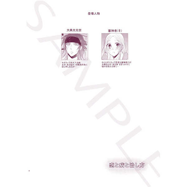 [Fujitomomo (Aoi)] Koi To Yamai To Naoshi-Kata [Sample] 이미지 번호 2