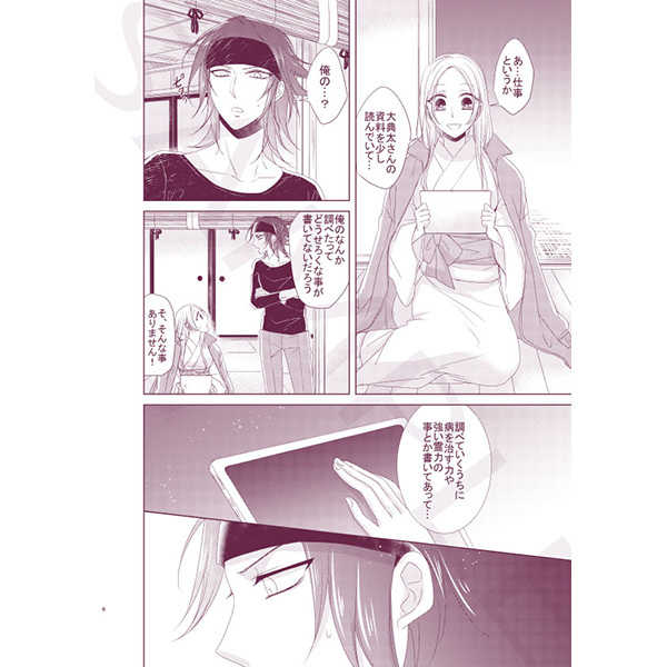 [Fujitomomo (Aoi)] Koi To Yamai To Naoshi-Kata [Sample] 이미지 번호 4