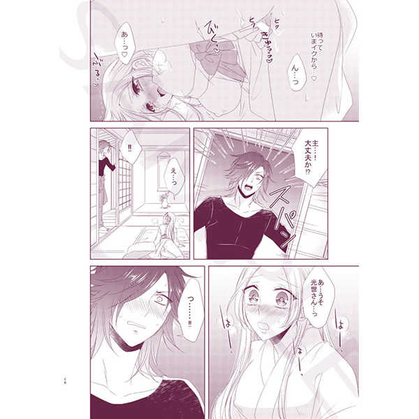 [Fujitomomo (Aoi)] Koi To Yamai To Naoshi-Kata [Sample] 이미지 번호 6