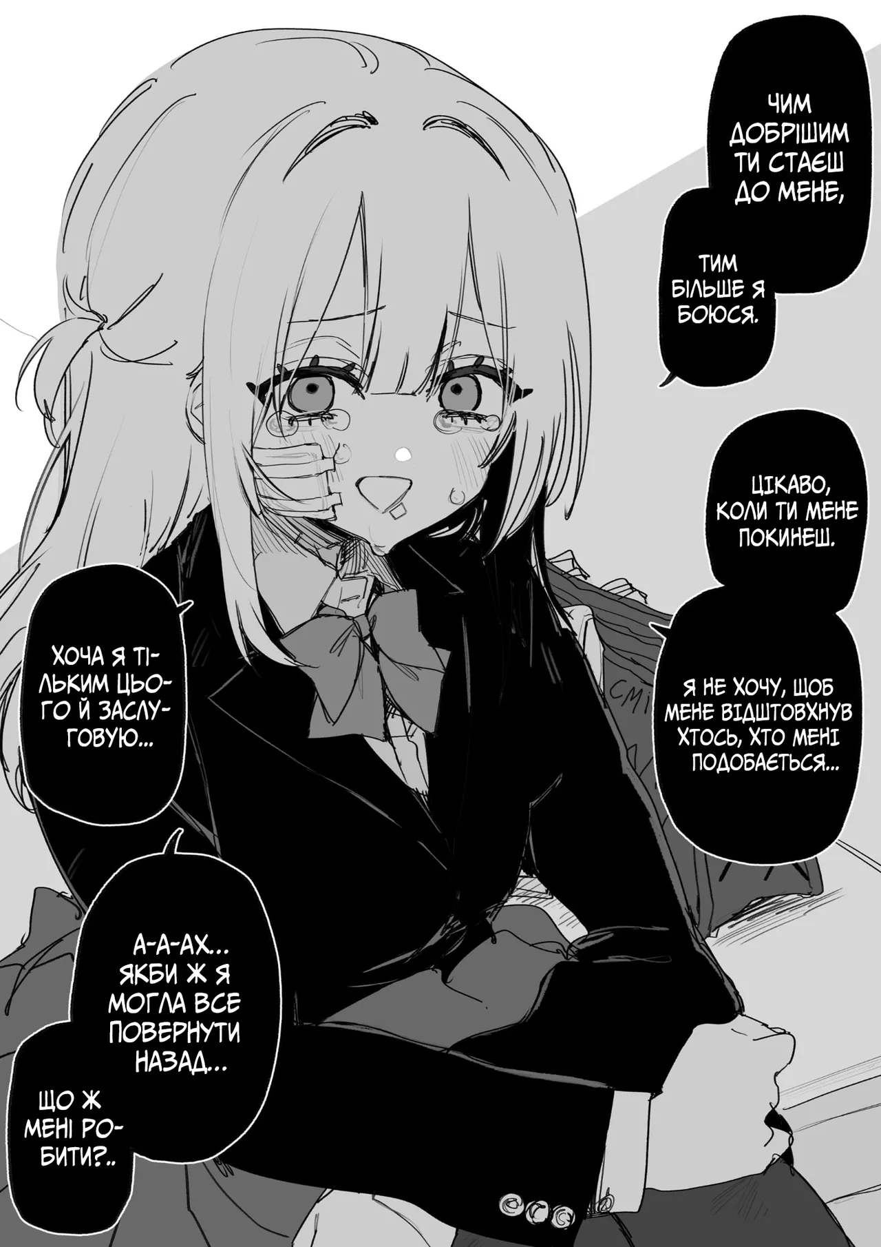 Все Заради Моєї Майбутньої Помсти [Р18+] image number 5