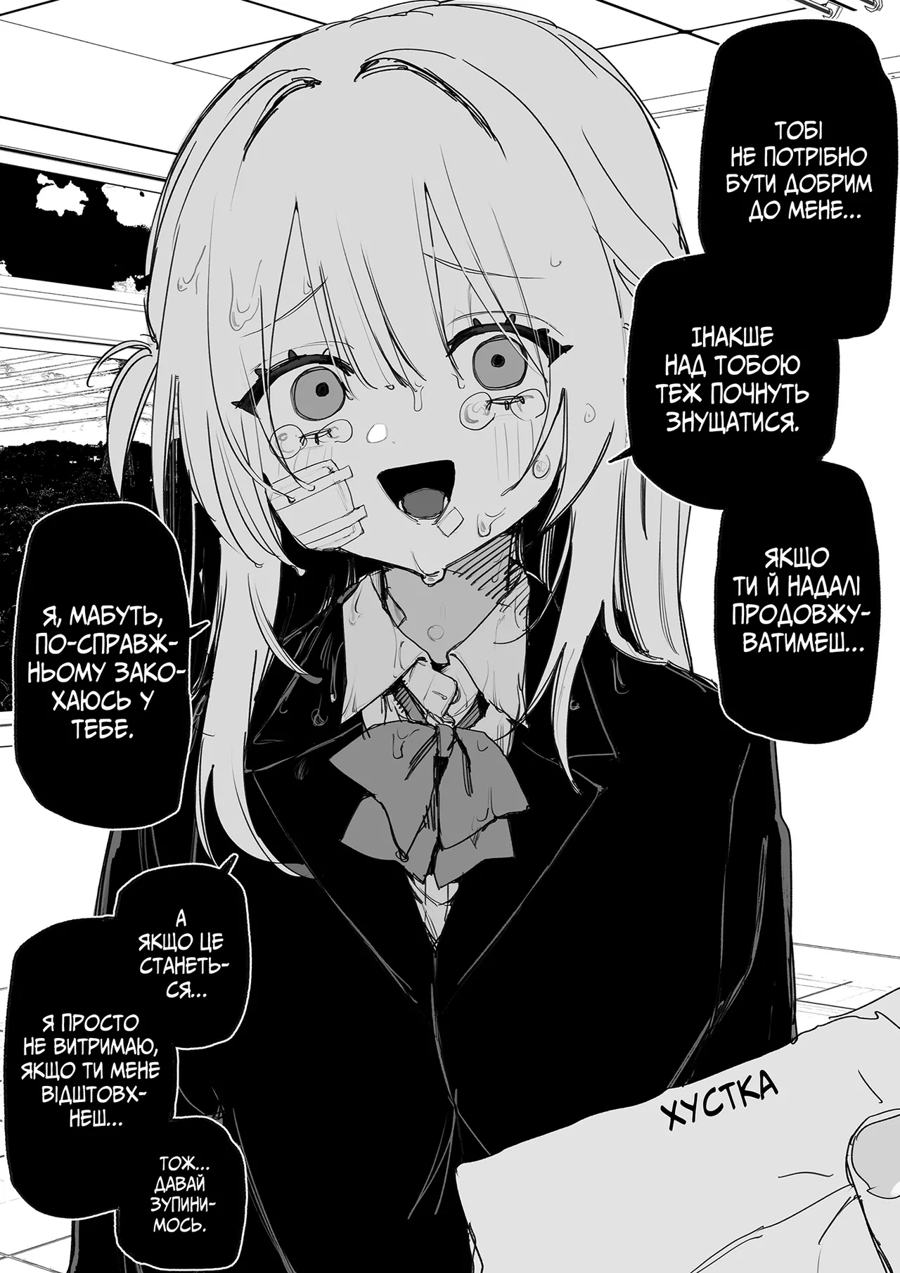 Все Заради Моєї Майбутньої Помсти [Р18+] image number 7