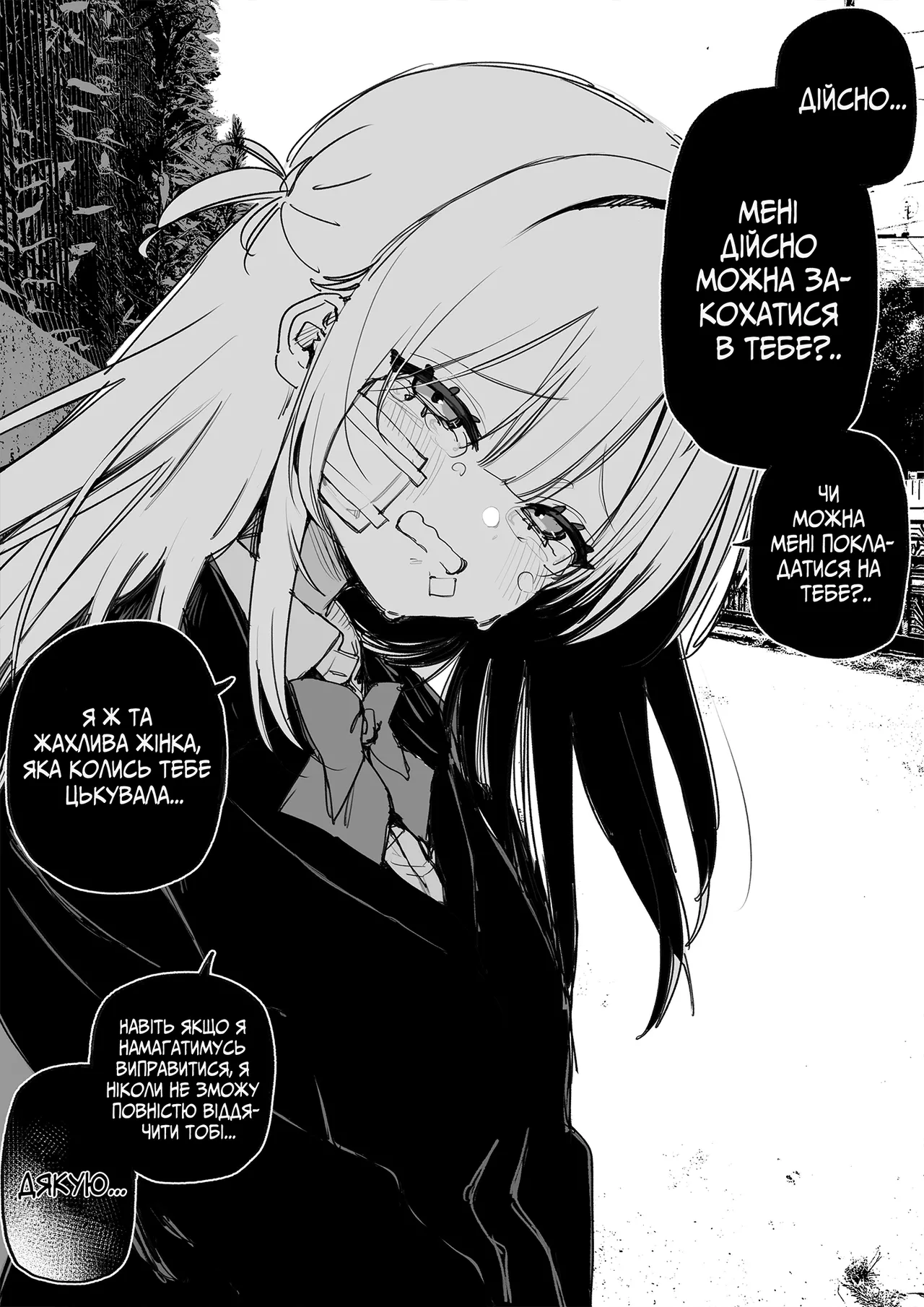 Все Заради Моєї Майбутньої Помсти [Р18+] image number 9