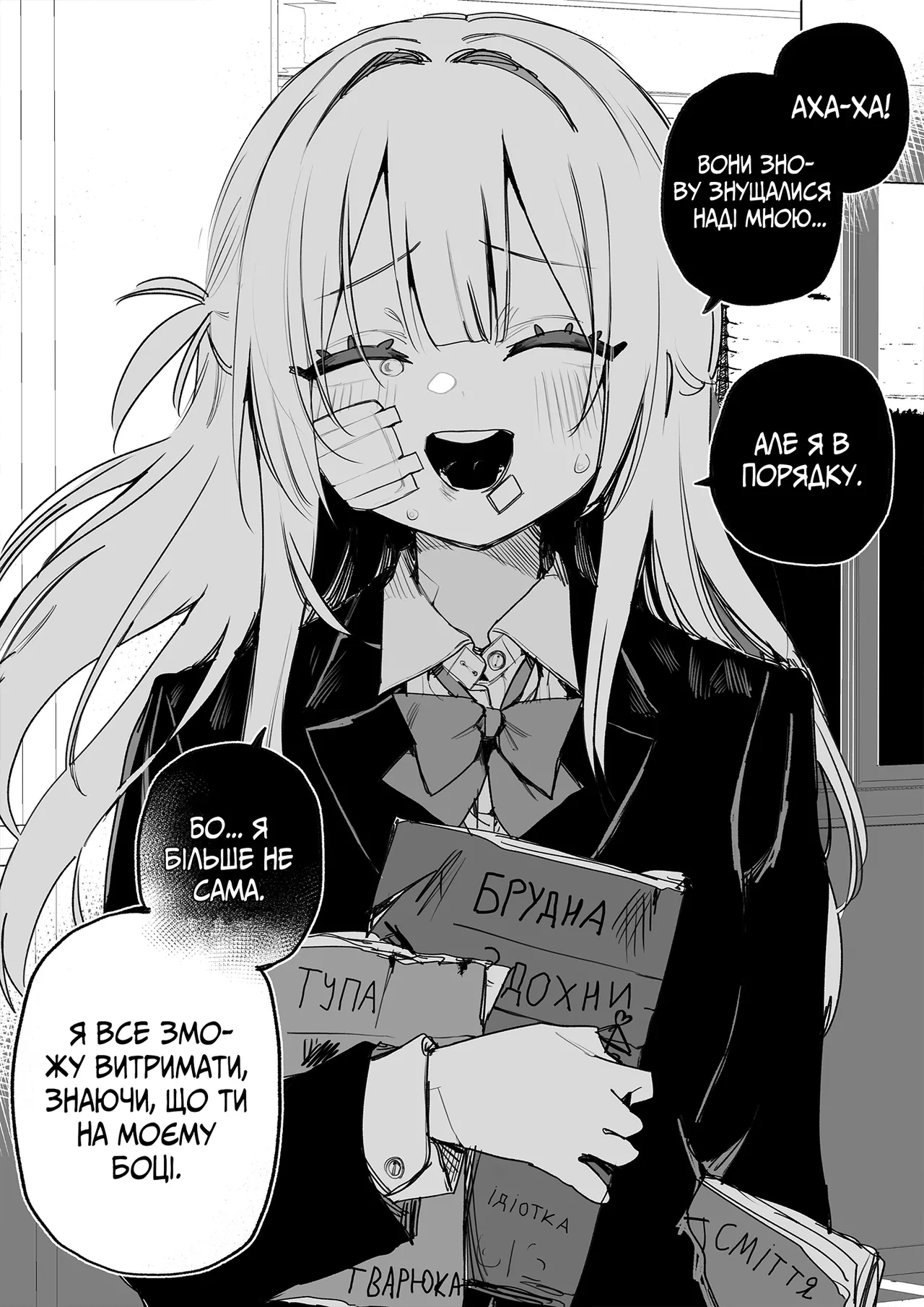 Все Заради Моєї Майбутньої Помсти [Р18+] image number 11