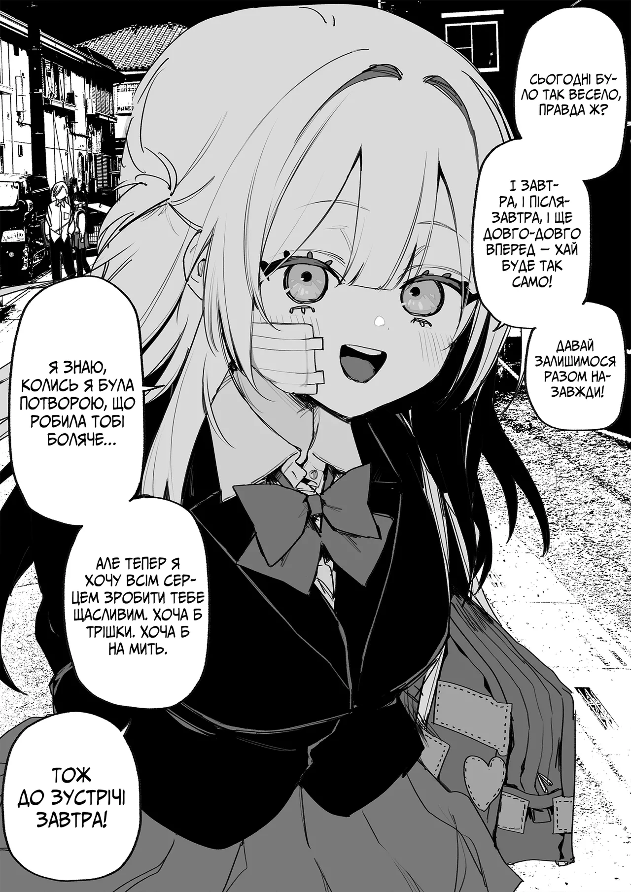 Все Заради Моєї Майбутньої Помсти [Р18+] image number 19