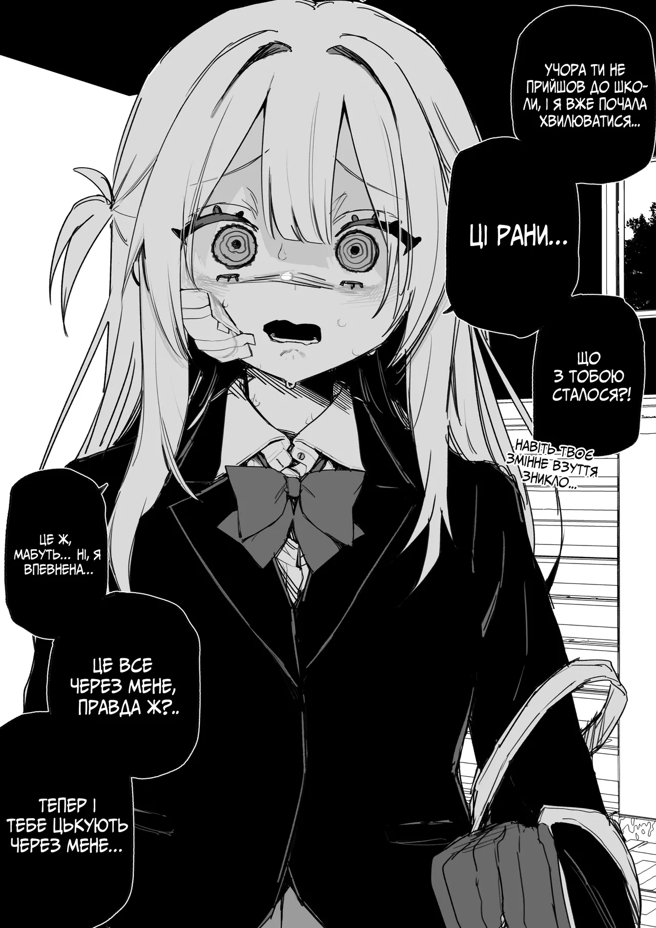 Все Заради Моєї Майбутньої Помсти [Р18+] image number 21