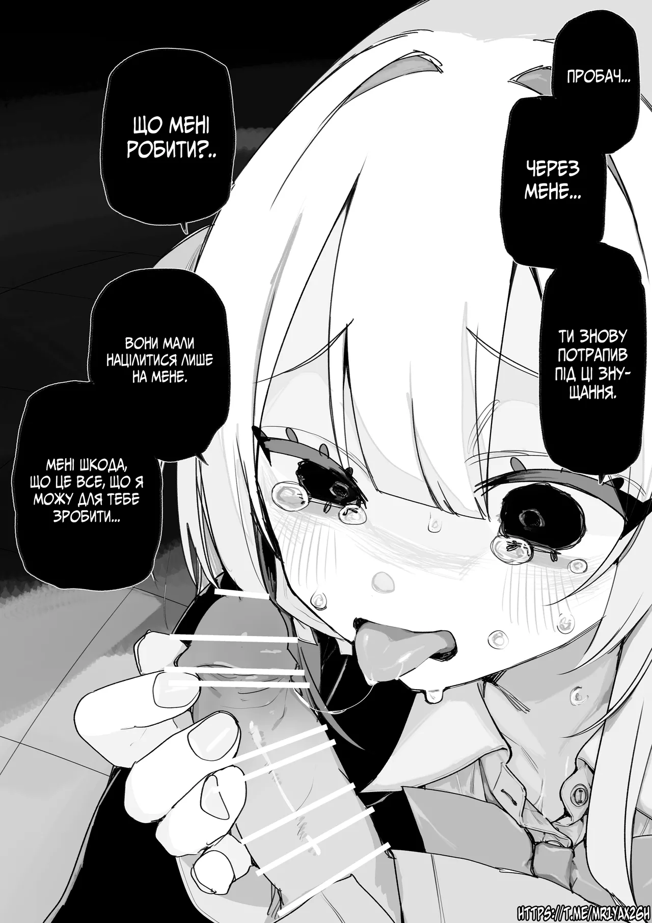 Все Заради Моєї Майбутньої Помсти [Р18+] image number 22