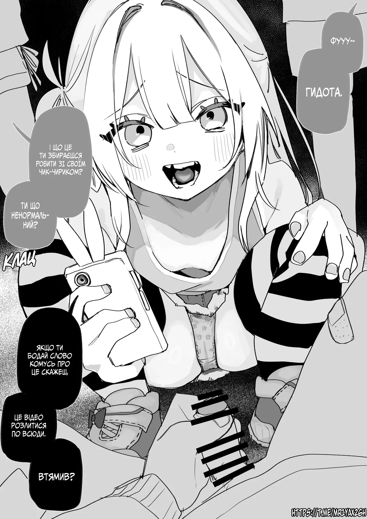 Все Заради Моєї Майбутньої Помсти [Р18+] image number 28