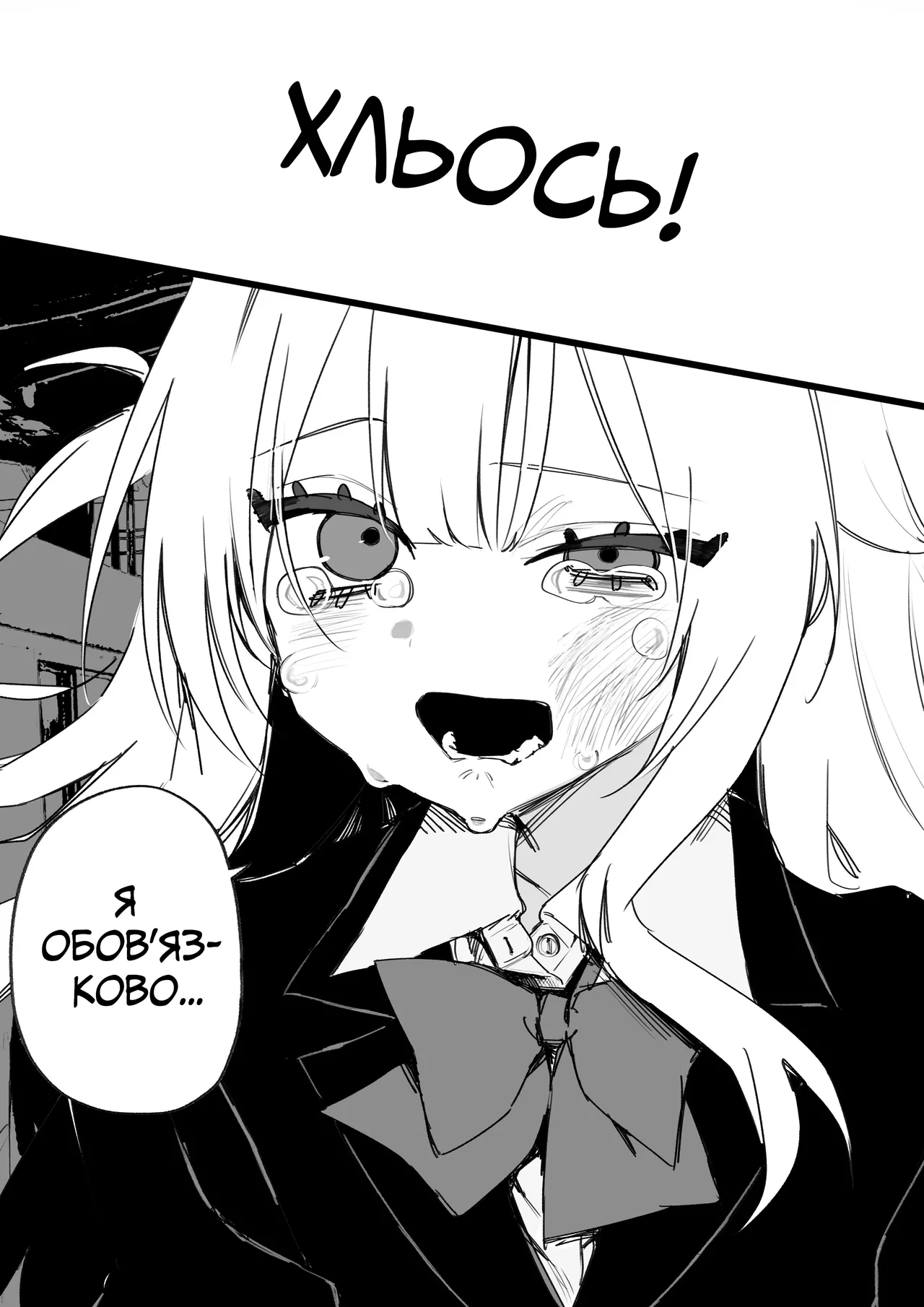 Все Заради Моєї Майбутньої Помсти [Р18+] image number 30