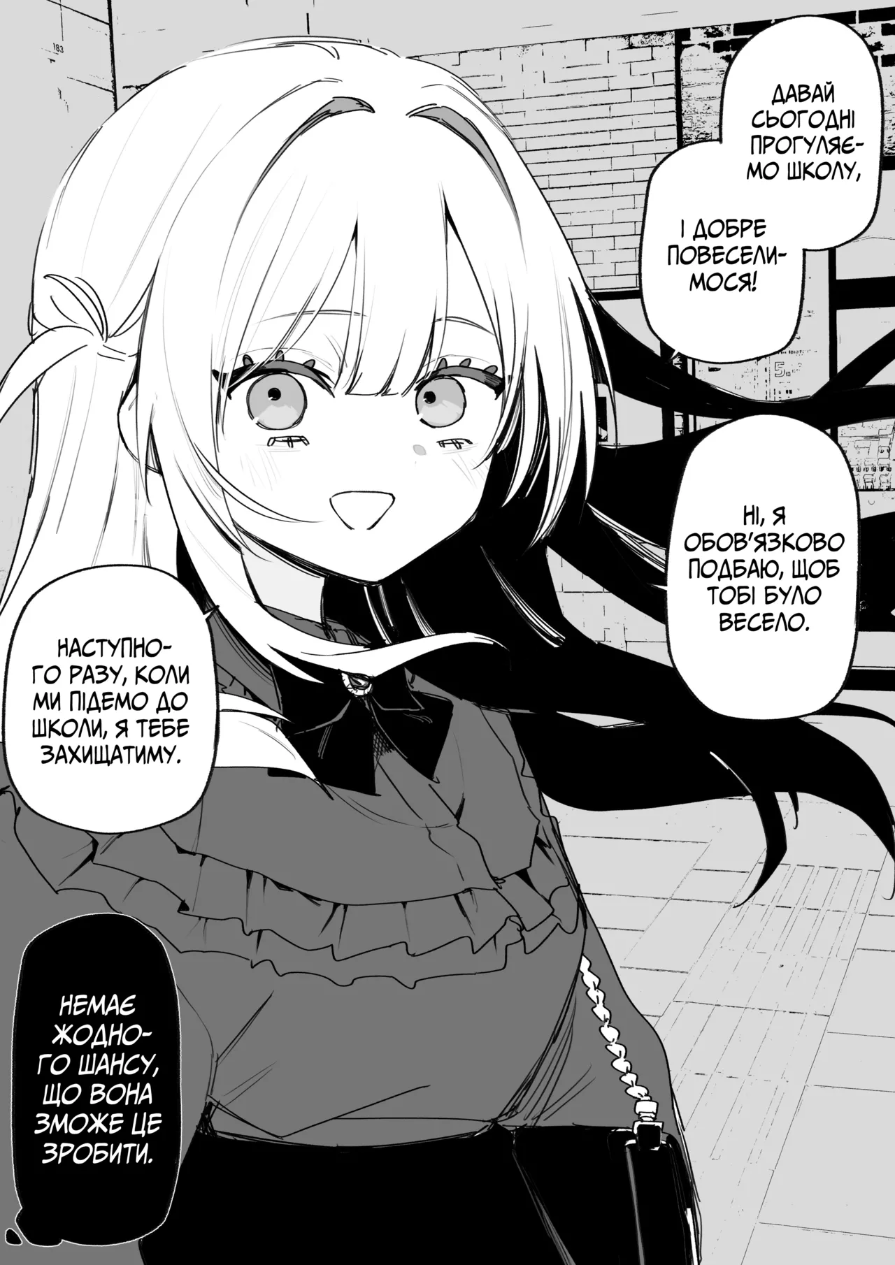 Все Заради Моєї Майбутньої Помсти [Р18+] image number 32