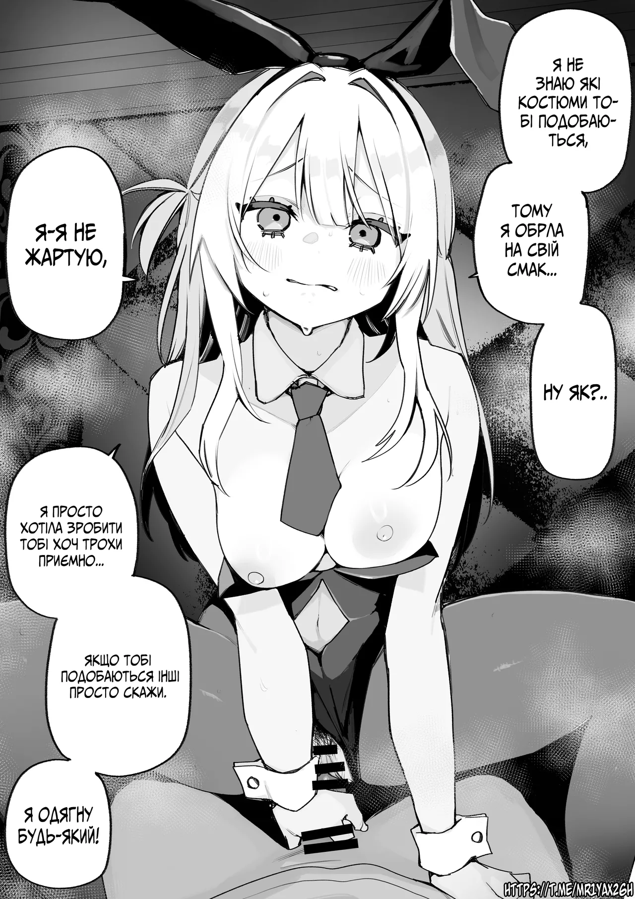 Все Заради Моєї Майбутньої Помсти [Р18+] image number 33