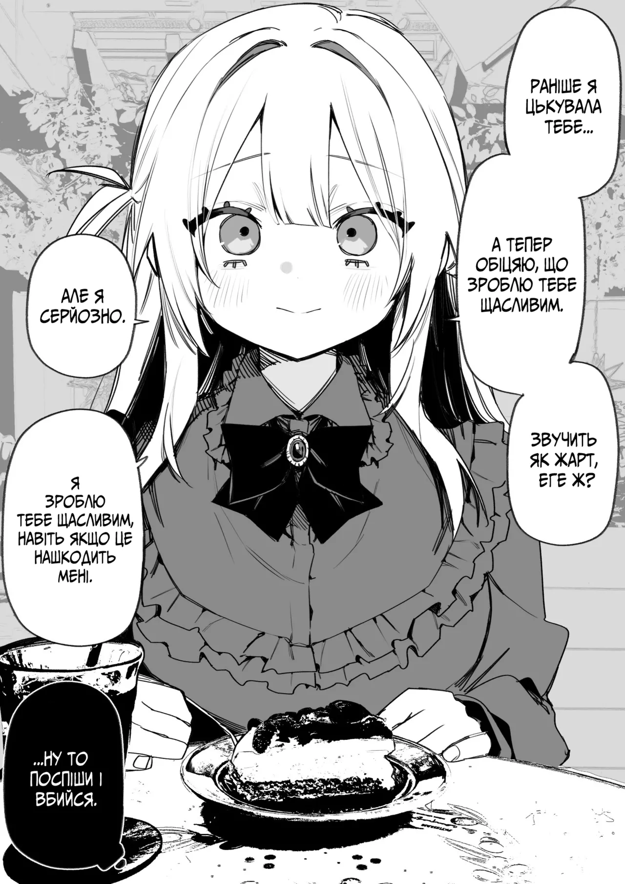 Все Заради Моєї Майбутньої Помсти [Р18+] image number 34