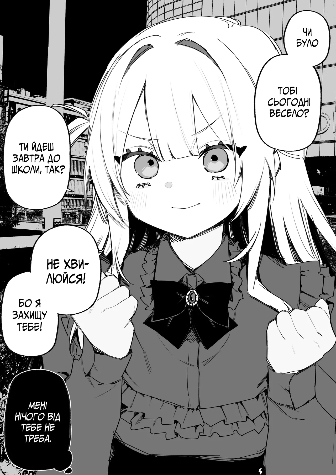 Все Заради Моєї Майбутньої Помсти [Р18+] image number 36