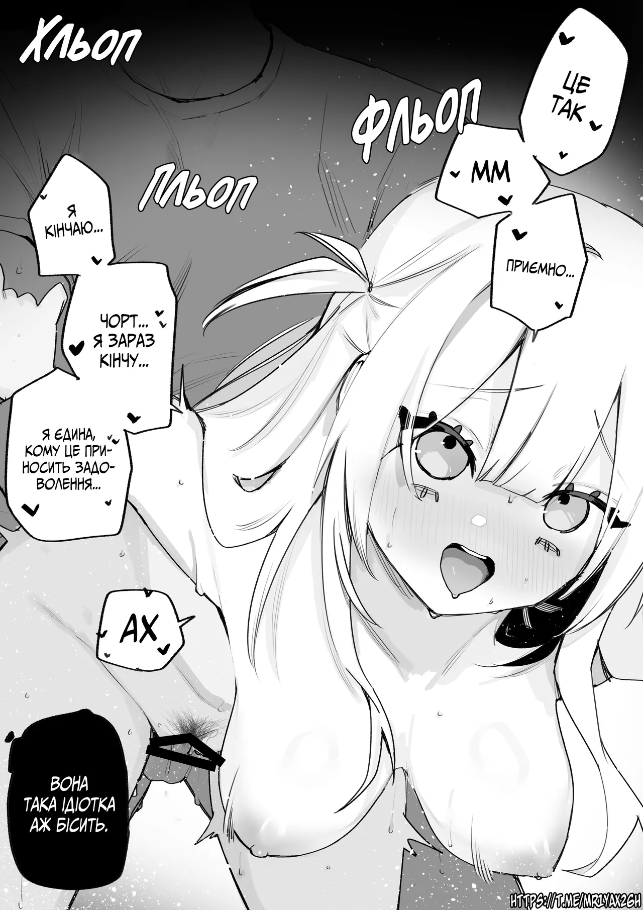 Все Заради Моєї Майбутньої Помсти [Р18+] image number 37