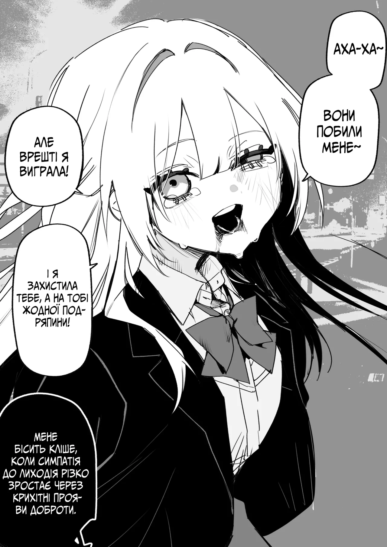 Все Заради Моєї Майбутньої Помсти [Р18+] image number 38