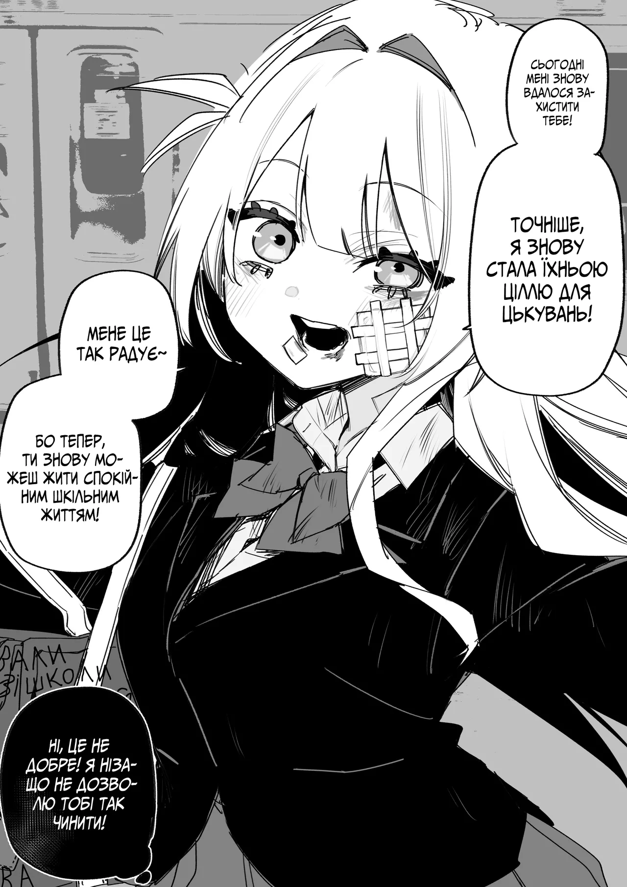 Все Заради Моєї Майбутньої Помсти [Р18+] image number 40