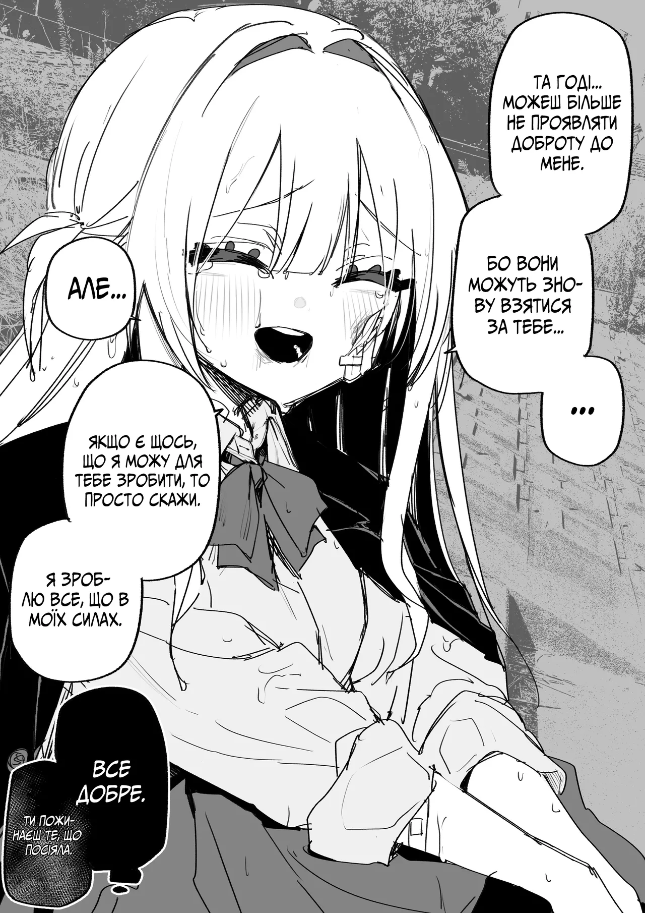 Все Заради Моєї Майбутньої Помсти [Р18+] image number 42