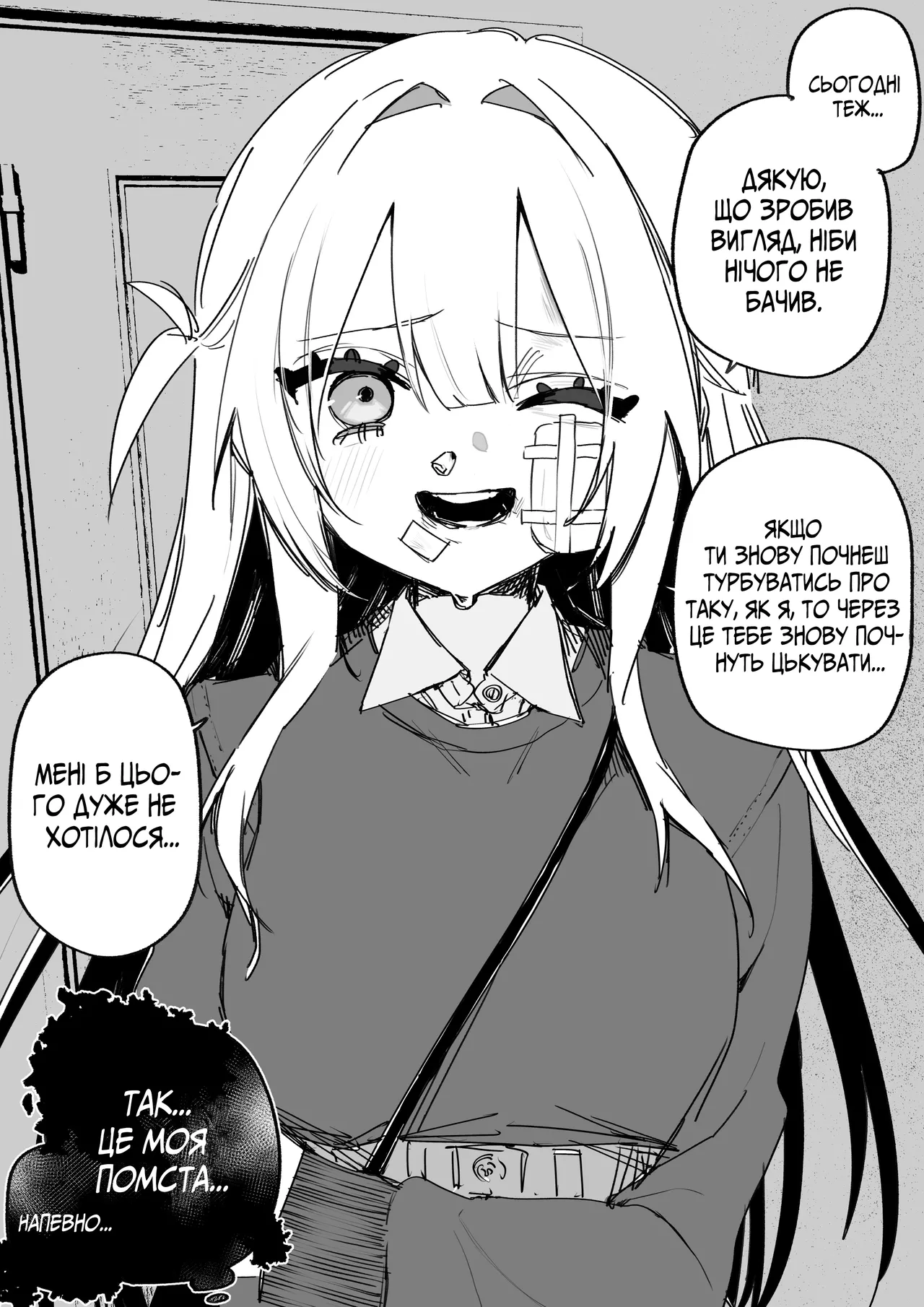 Все Заради Моєї Майбутньої Помсти [Р18+] image number 44