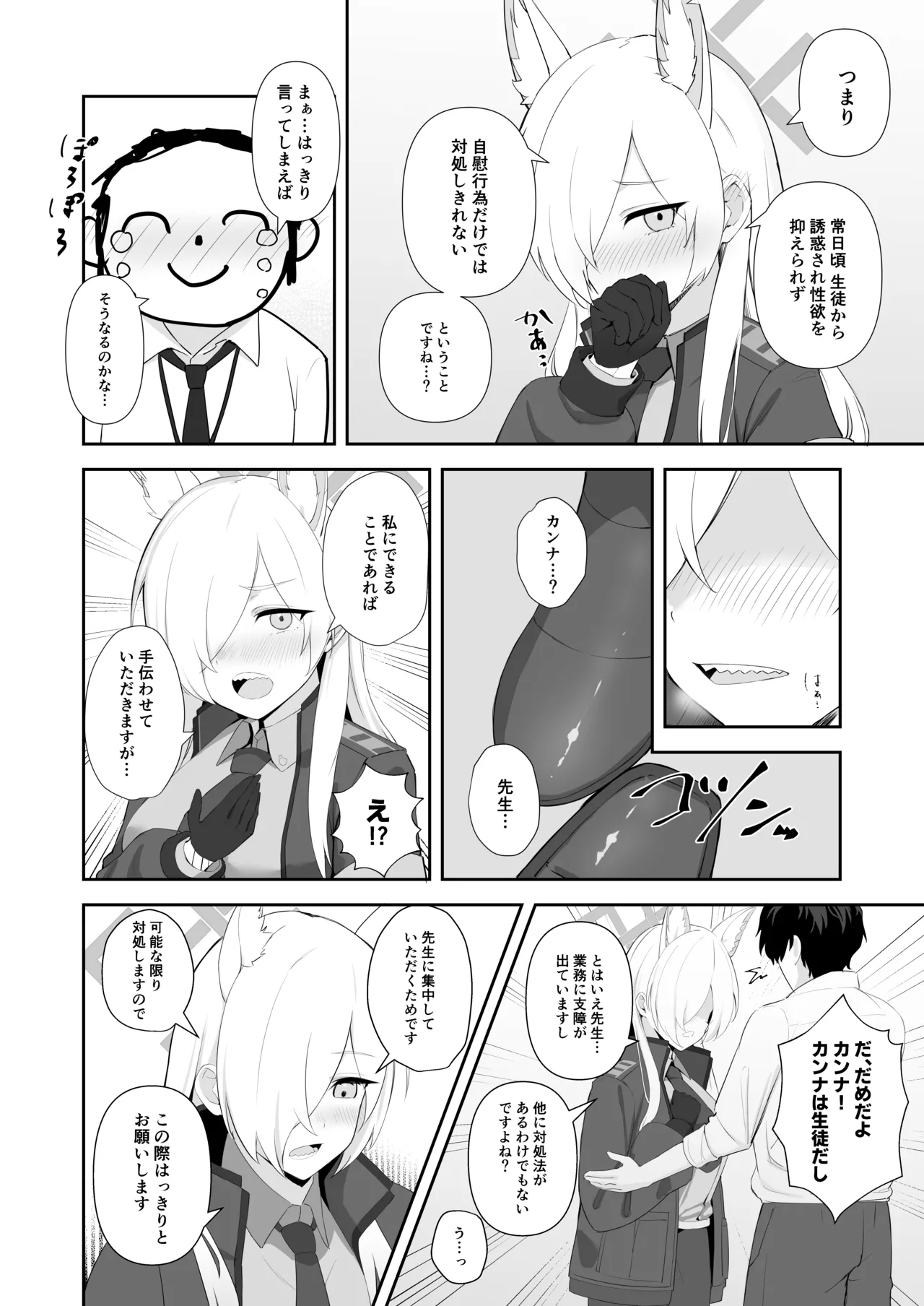 (C105) [gallium wear(Masami Atabe)] (Blue Archive) This is also part of the job [Japanese] [DL] 이미지 번호 4