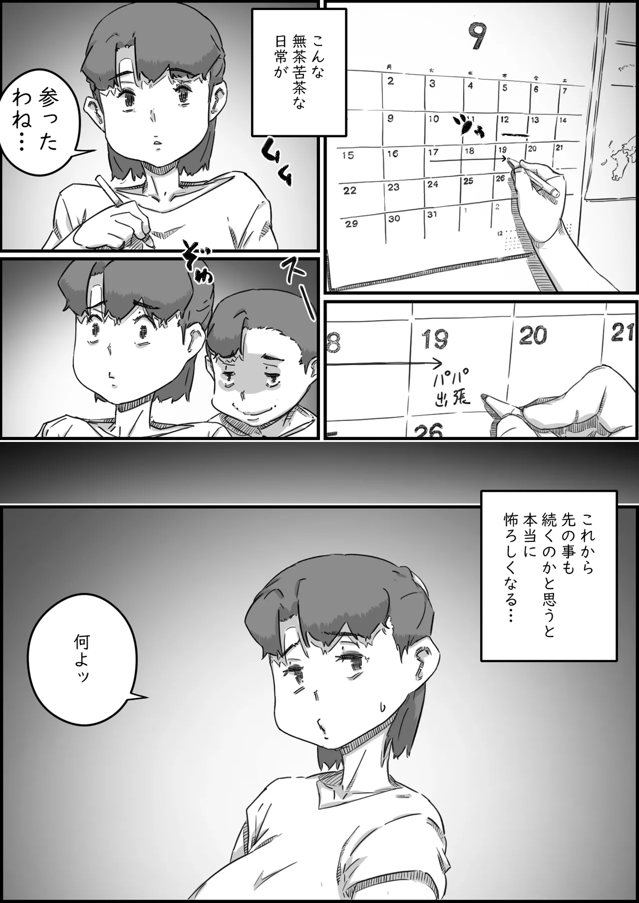 [Hirekatsu] Oyako Swap 3 Kaasan wa Ore no Mono! 图片编号 25