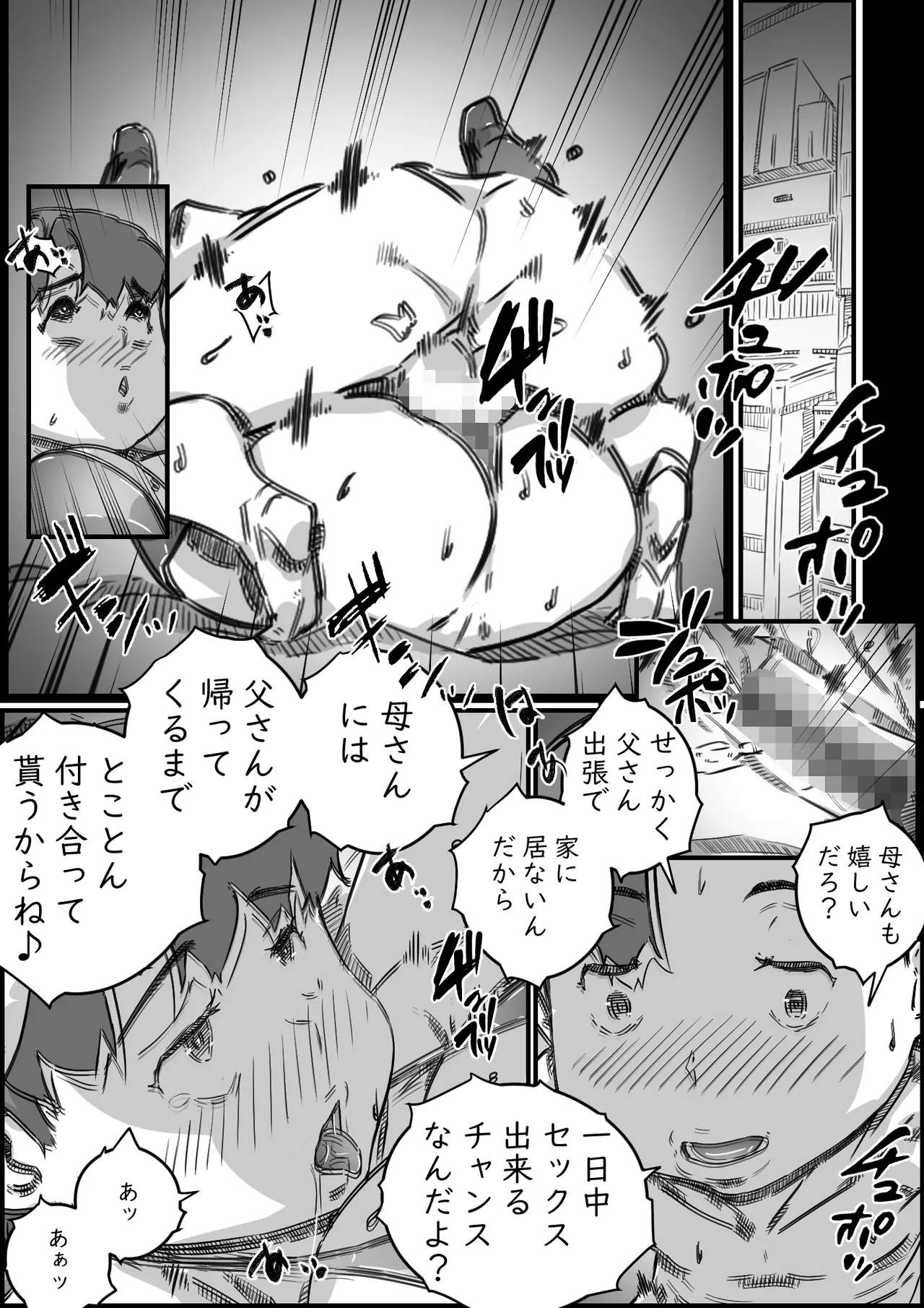 [Hirekatsu] Oyako Swap 3 Kaasan wa Ore no Mono! 图片编号 35