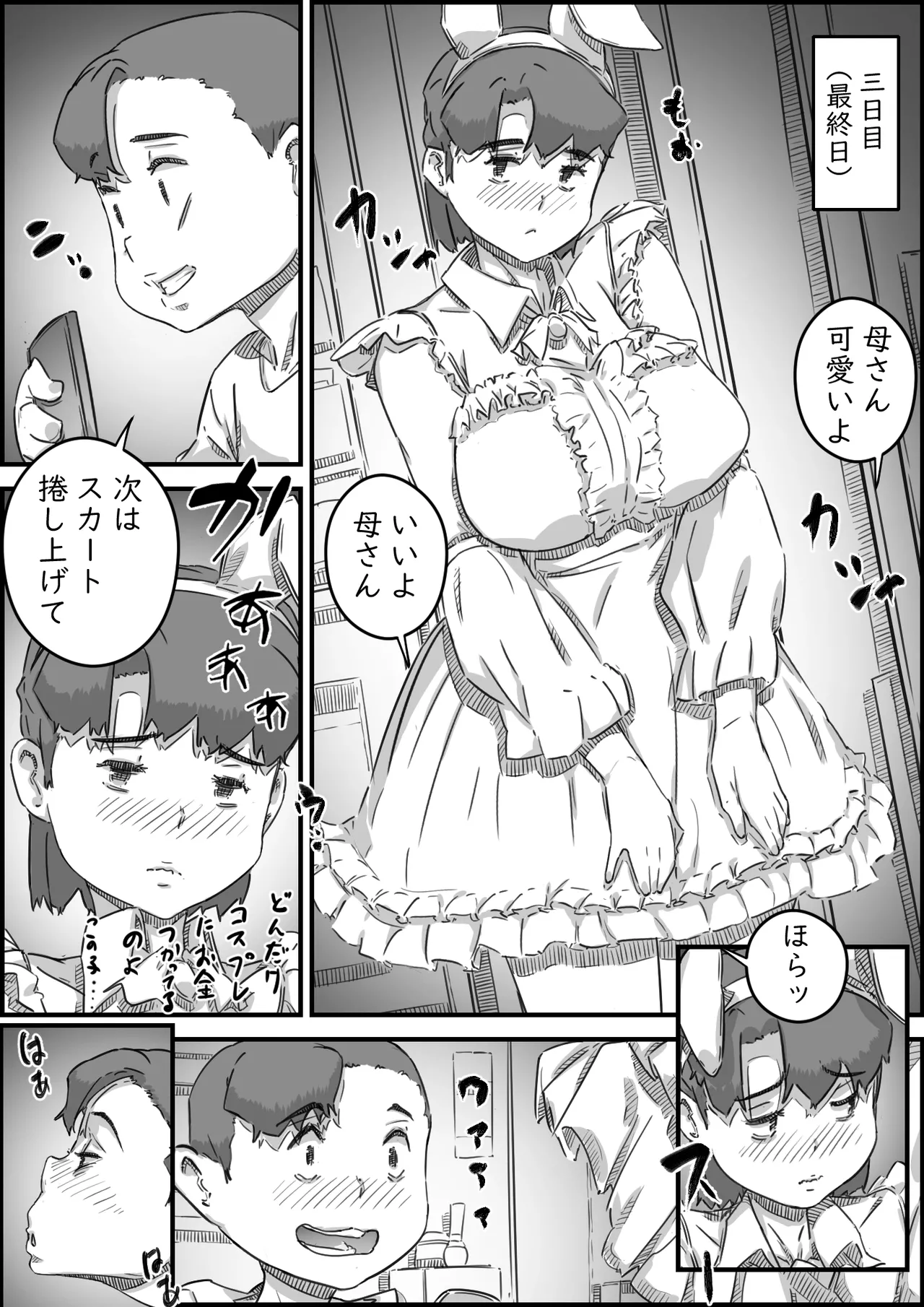 [Hirekatsu] Oyako Swap 3 Kaasan wa Ore no Mono! 图片编号 42