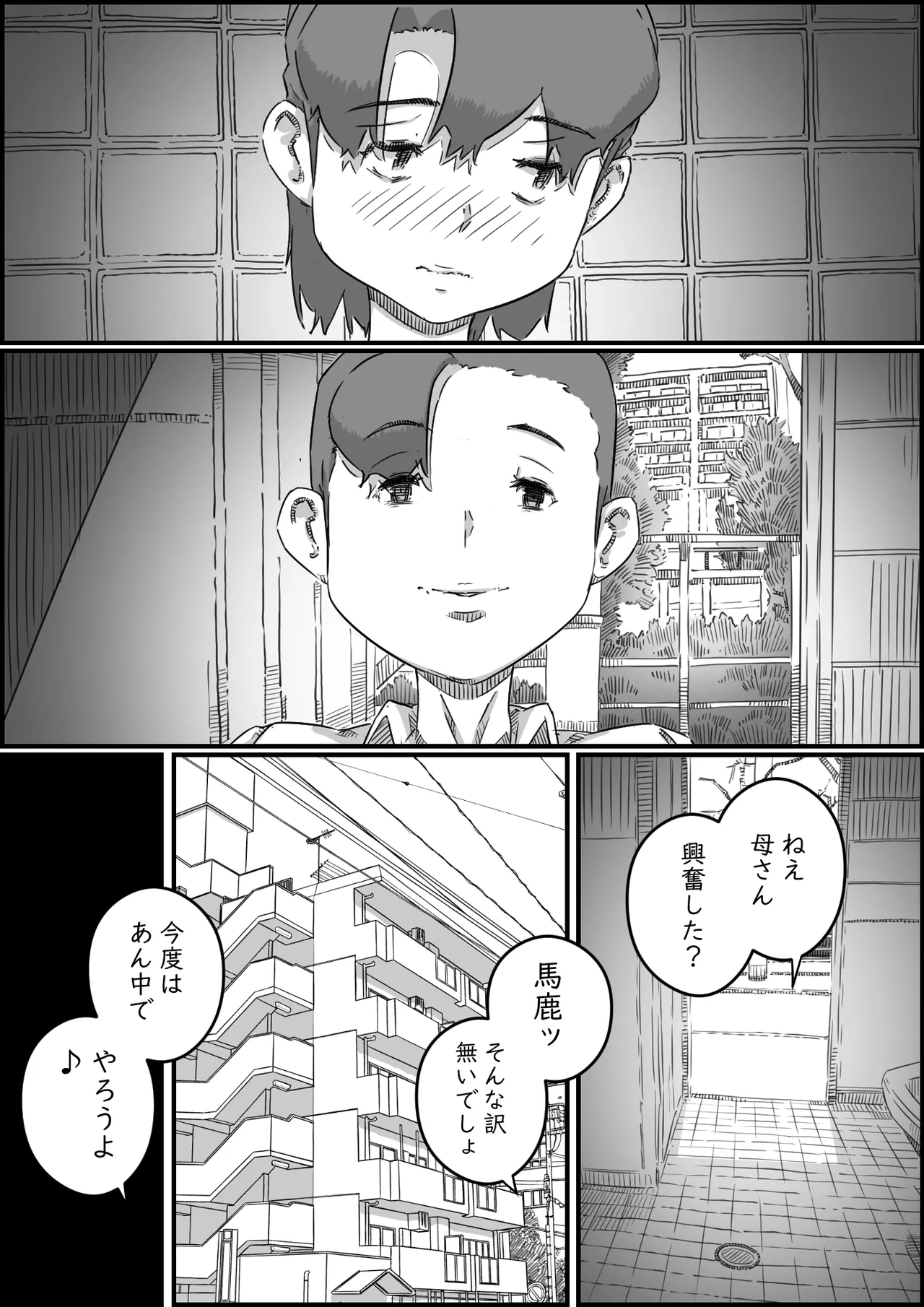 [Hirekatsu] Oyako Swap 3 Kaasan wa Ore no Mono! 图片编号 54