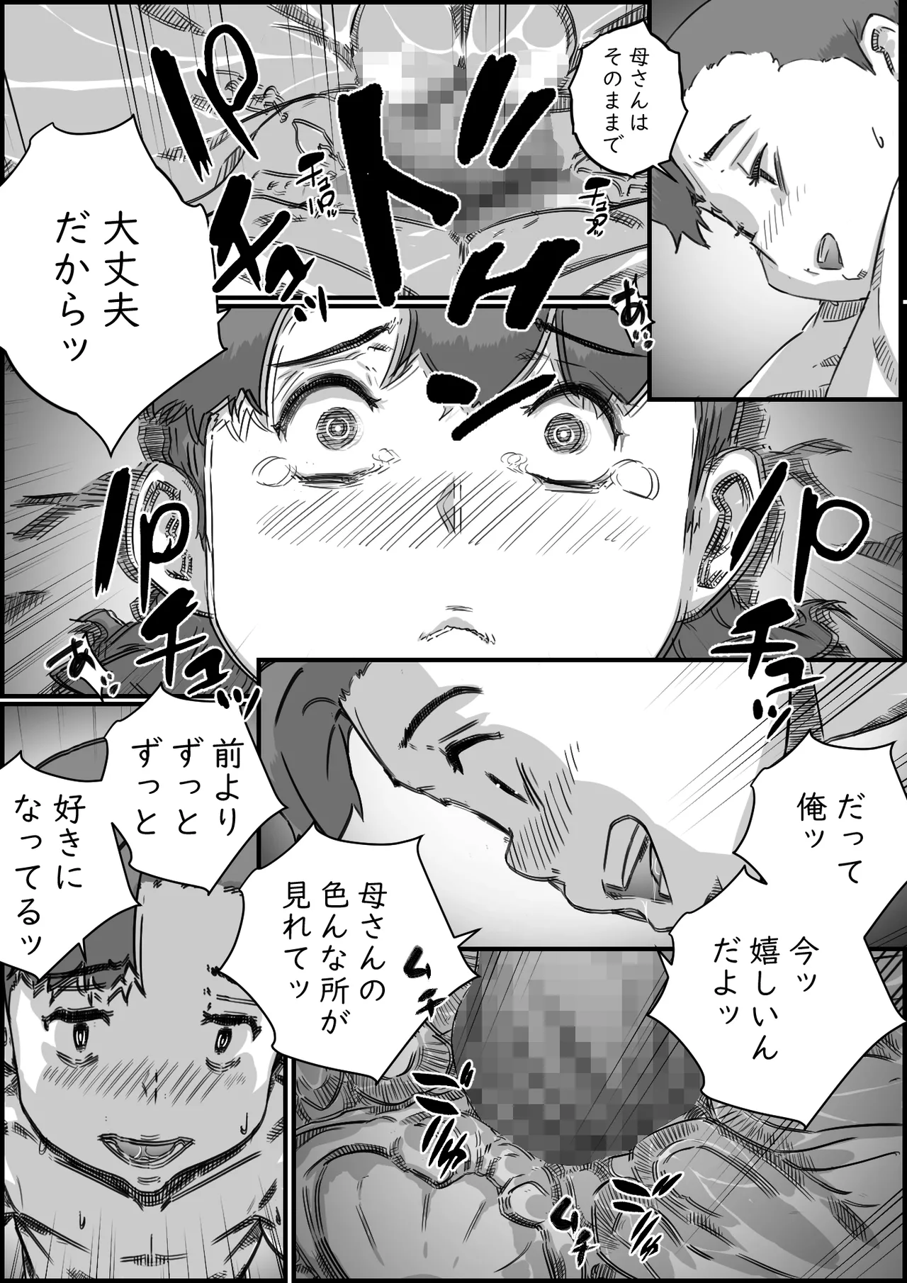 [Hirekatsu] Oyako Swap 3 Kaasan wa Ore no Mono! 图片编号 73