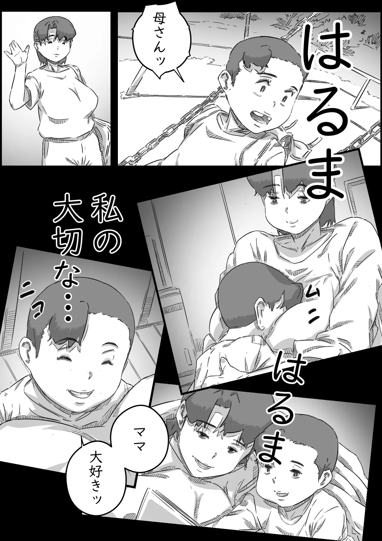 [Hirekatsu] Oyako Swap 3 Kaasan wa Ore no Mono! 图片编号 79