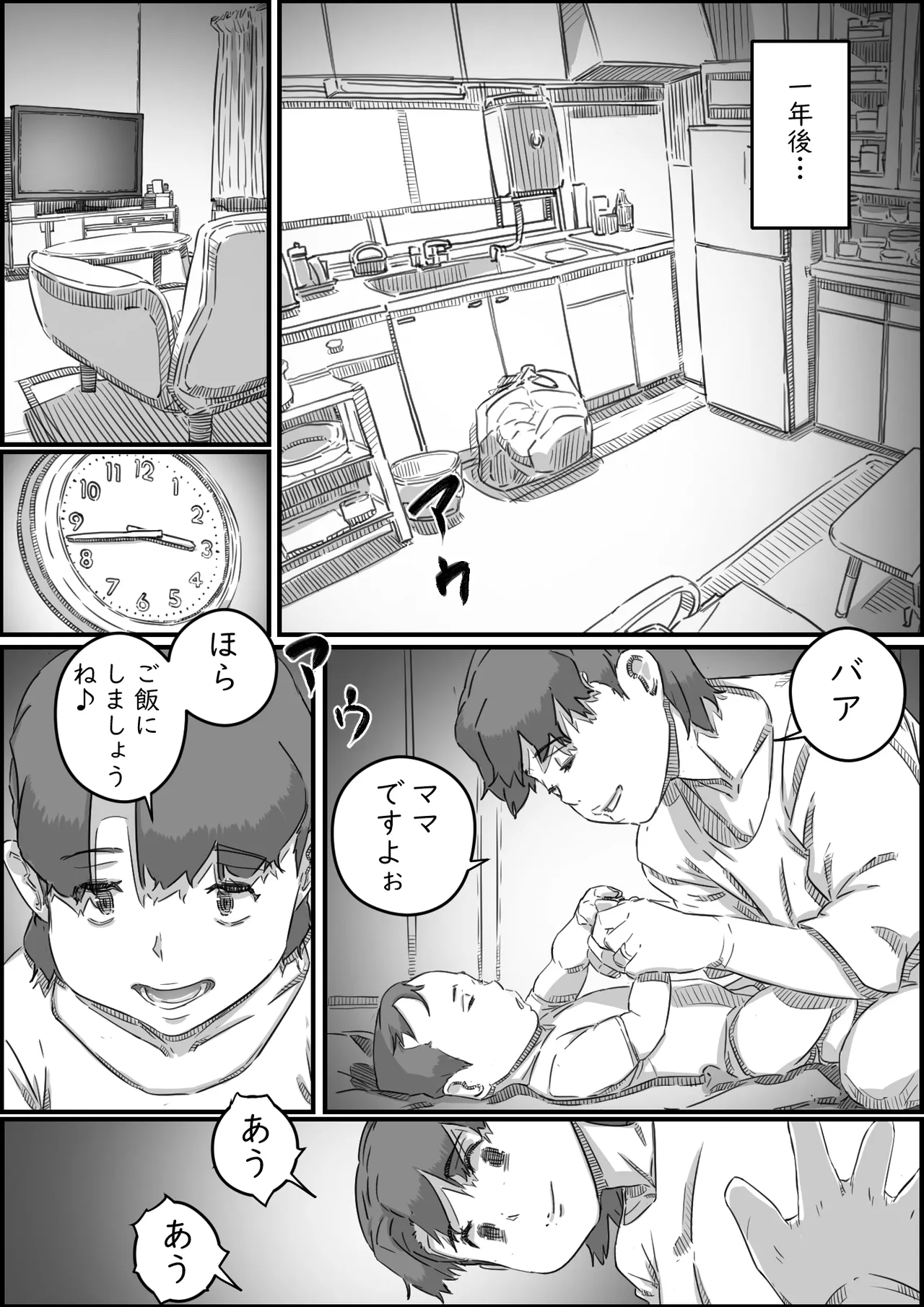 [Hirekatsu] Oyako Swap 3 Kaasan wa Ore no Mono! 图片编号 90