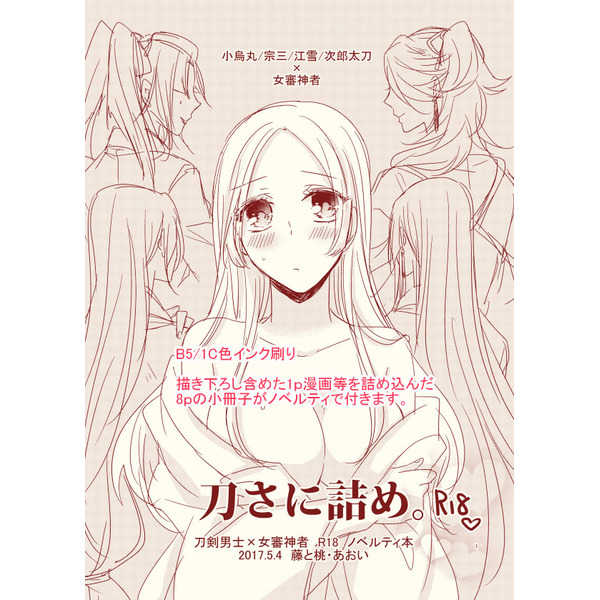 [Fujitomomo (Aoi)] Koi Ranbu [Sample] изображение № 8