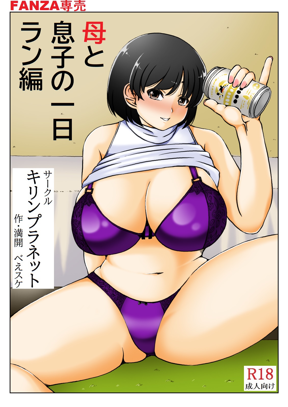 [Kirin Planet (Mankai Beesuke)] Haha to Musuko no Ichinichi 图片编号 1