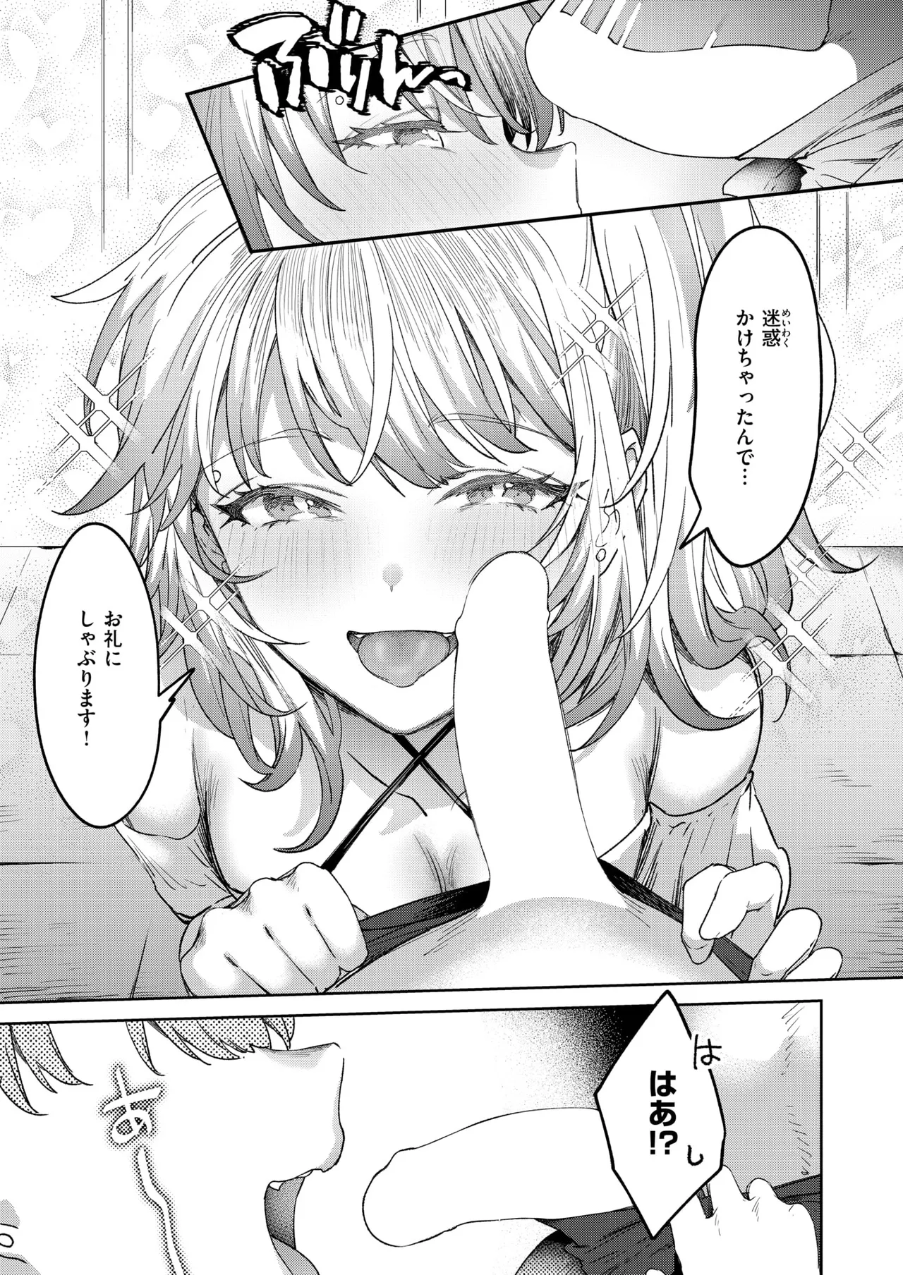 [かづき] 距離感が雑なギャル image number 11