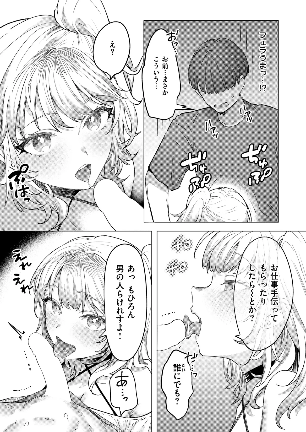 [かづき] 距離感が雑なギャル image number 13