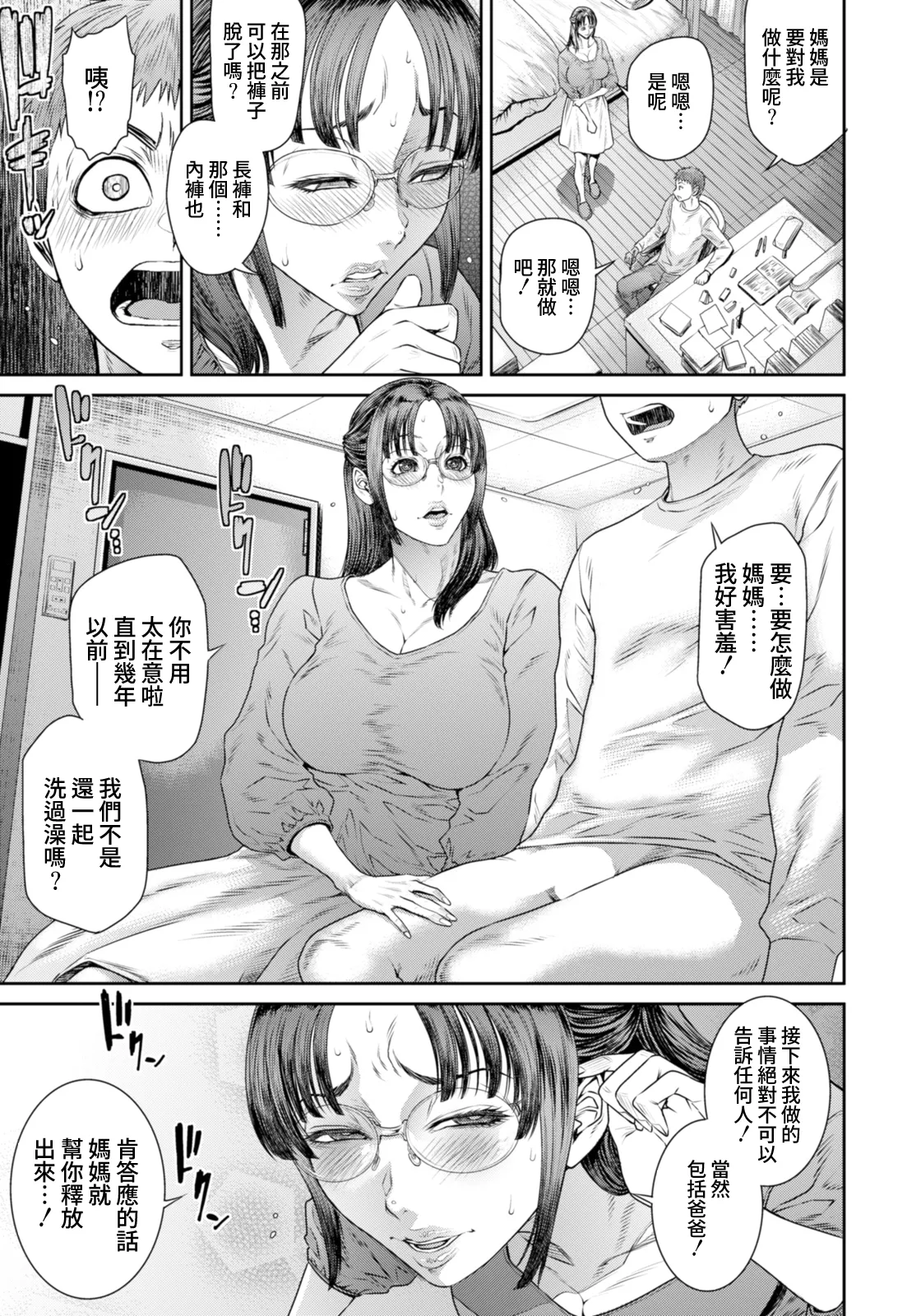 [Sunagawa Tara] Midara na Aijō (ANGEL Club 2025-11) [Digital][Chinese][Amerins漢化] 图片编号 7