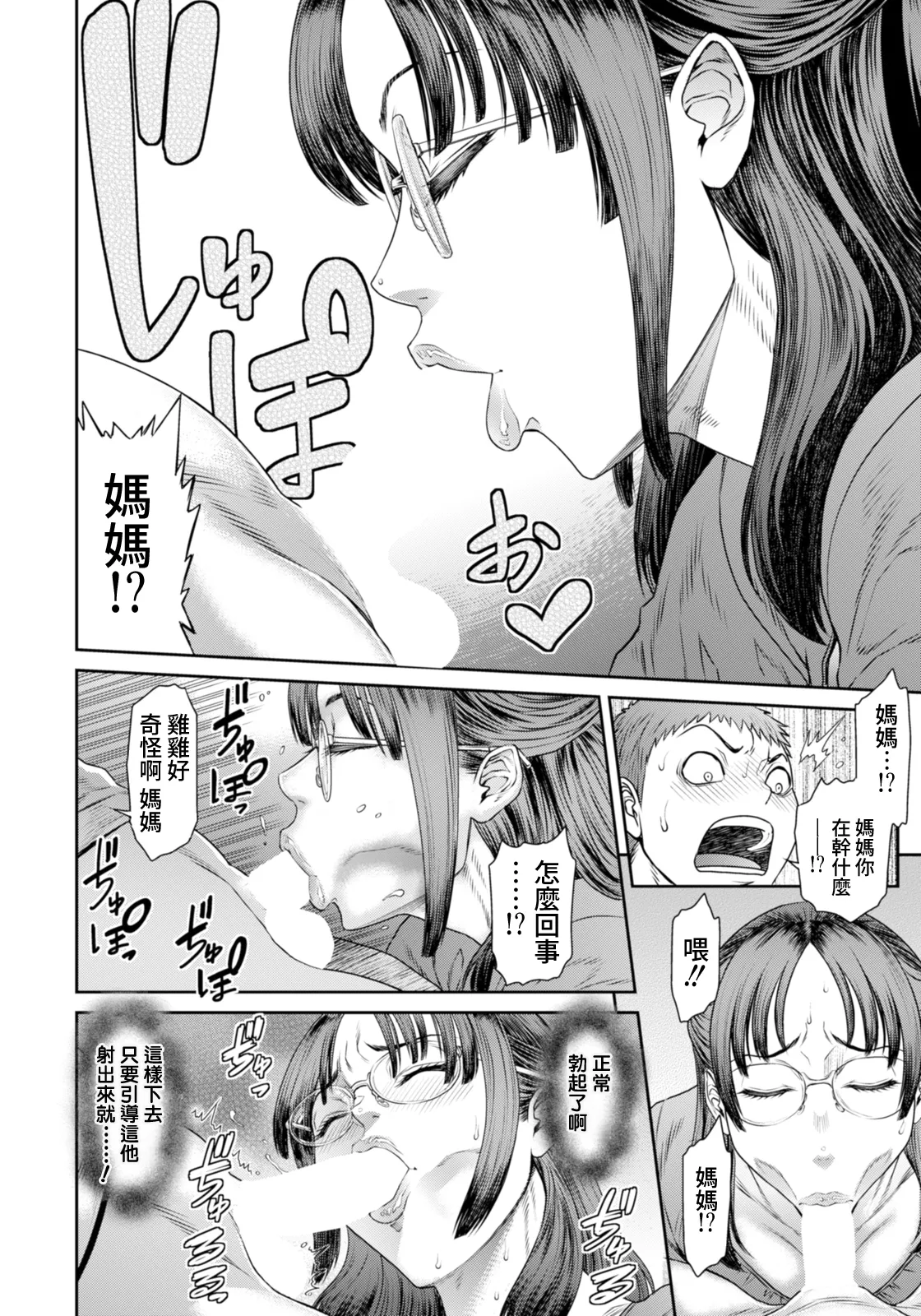 [Sunagawa Tara] Midara na Aijō (ANGEL Club 2025-11) [Digital][Chinese][Amerins漢化] 图片编号 8