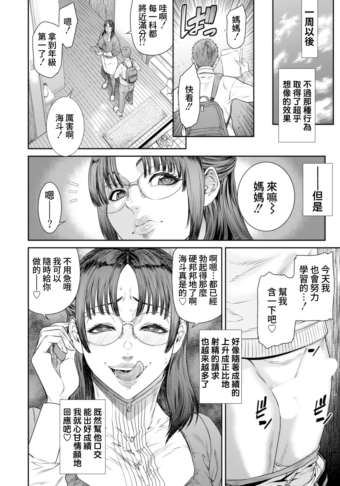 [Sunagawa Tara] Midara na Aijō (ANGEL Club 2025-11) [Digital][Chinese][Amerins漢化] 图片编号 10