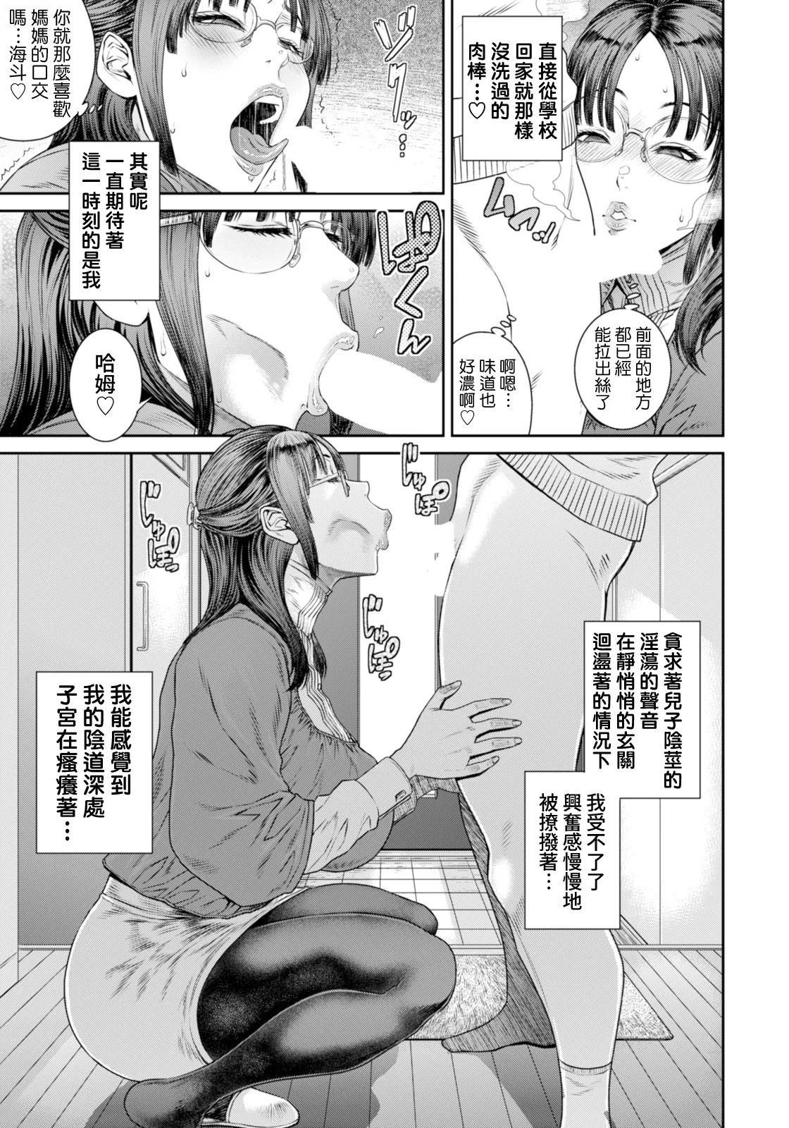 [Sunagawa Tara] Midara na Aijō (ANGEL Club 2025-11) [Digital][Chinese][Amerins漢化] 图片编号 11