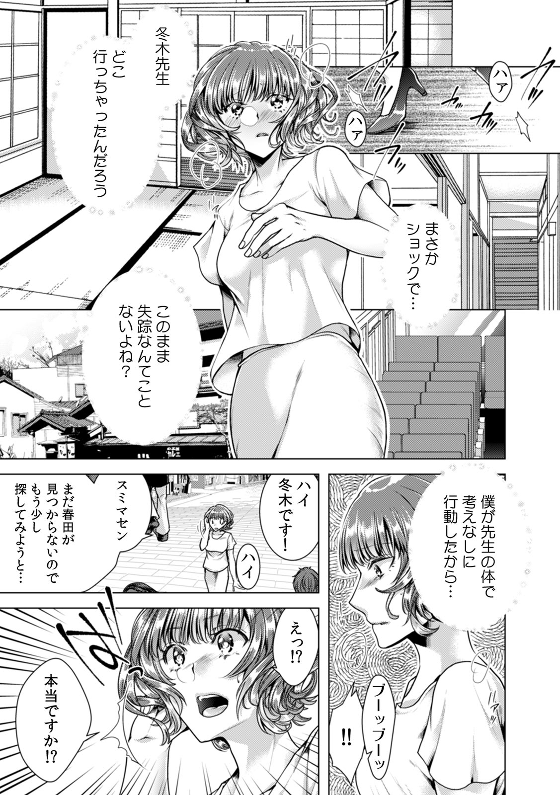 [Orikawa] Onna no Karada ni Natta Ore wa Danshikou no Shuugaku Ryokou de, Classmate 30-nin (+Tannin) Zenin to Yarimashita. 5 Bildnummer 23