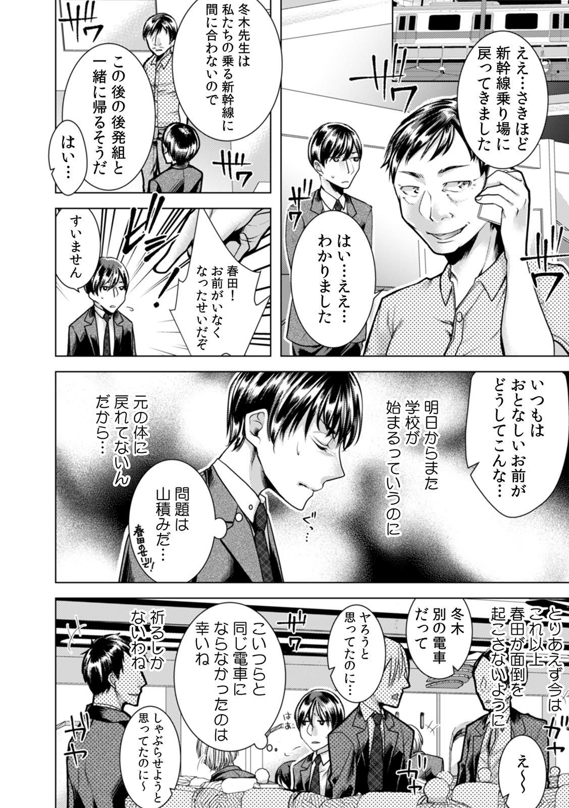 [Orikawa] Onna no Karada ni Natta Ore wa Danshikou no Shuugaku Ryokou de, Classmate 30-nin (+Tannin) Zenin to Yarimashita. 5 Bildnummer 24