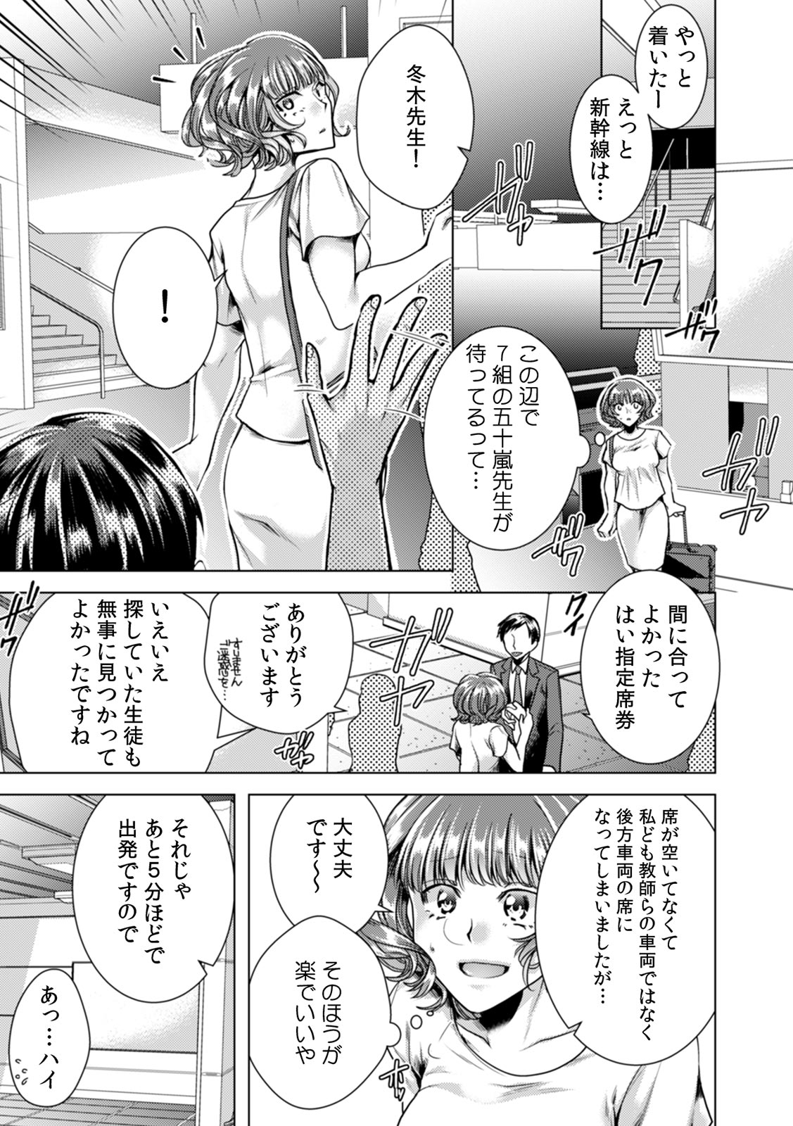 [Orikawa] Onna no Karada ni Natta Ore wa Danshikou no Shuugaku Ryokou de, Classmate 30-nin (+Tannin) Zenin to Yarimashita. 5 Bildnummer 25