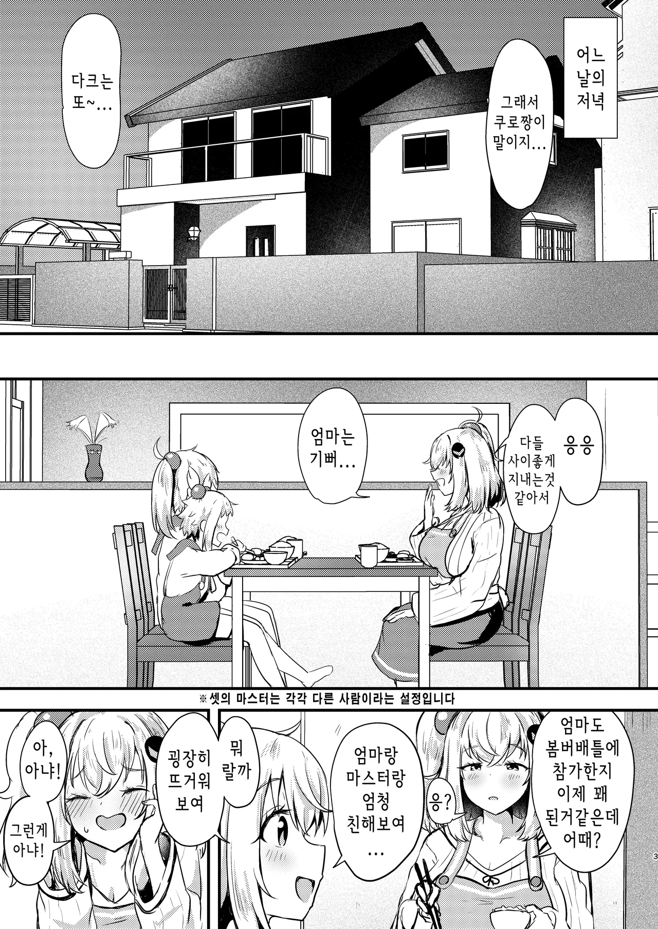 [Ayame Riyo] Shiroe-san o motto shiawase ni shimasu! | 시로에씨를 더욱 행복하게 해주겠어! [Korean] [Digital] 图片编号 3