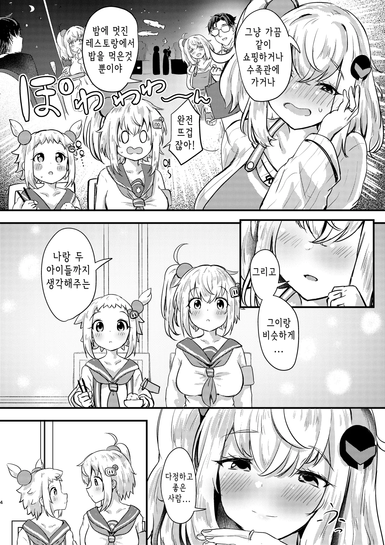 [Ayame Riyo] Shiroe-san o motto shiawase ni shimasu! | 시로에씨를 더욱 행복하게 해주겠어! [Korean] [Digital] 图片编号 4