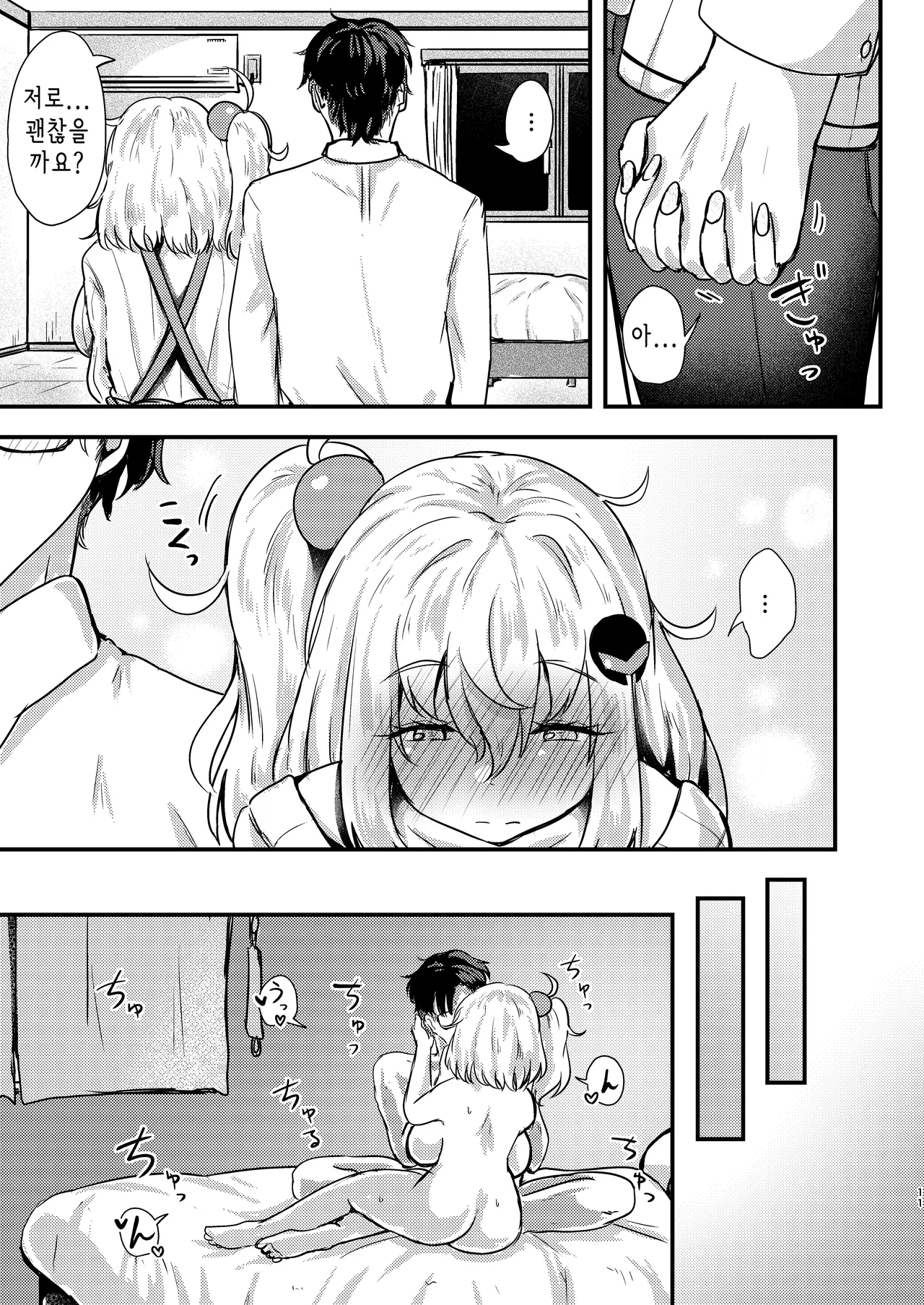 [Ayame Riyo] Shiroe-san o motto shiawase ni shimasu! | 시로에씨를 더욱 행복하게 해주겠어! [Korean] [Digital] 图片编号 11