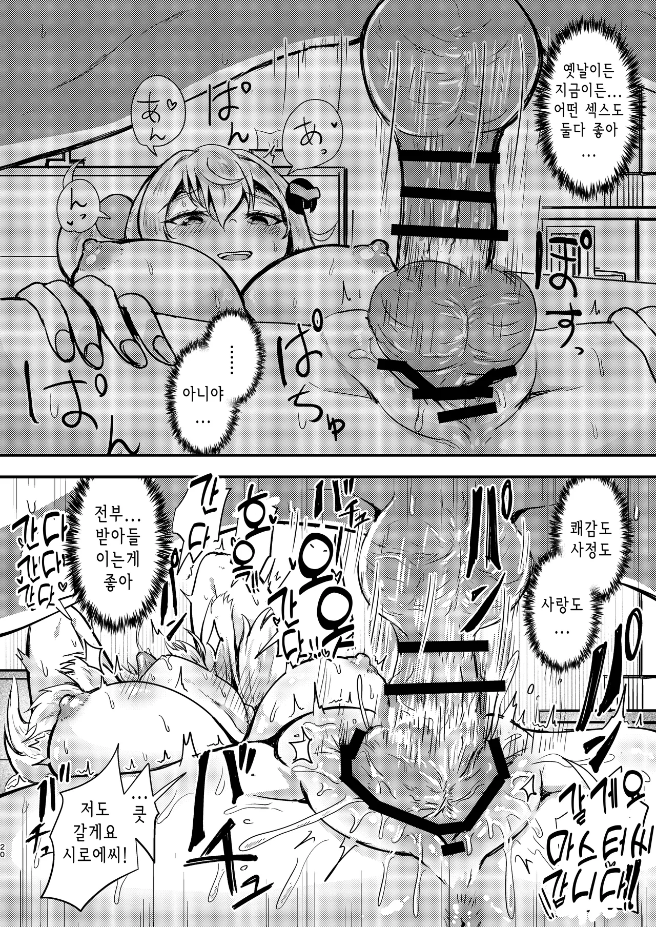 [Ayame Riyo] Shiroe-san o motto shiawase ni shimasu! | 시로에씨를 더욱 행복하게 해주겠어! [Korean] [Digital] 图片编号 20