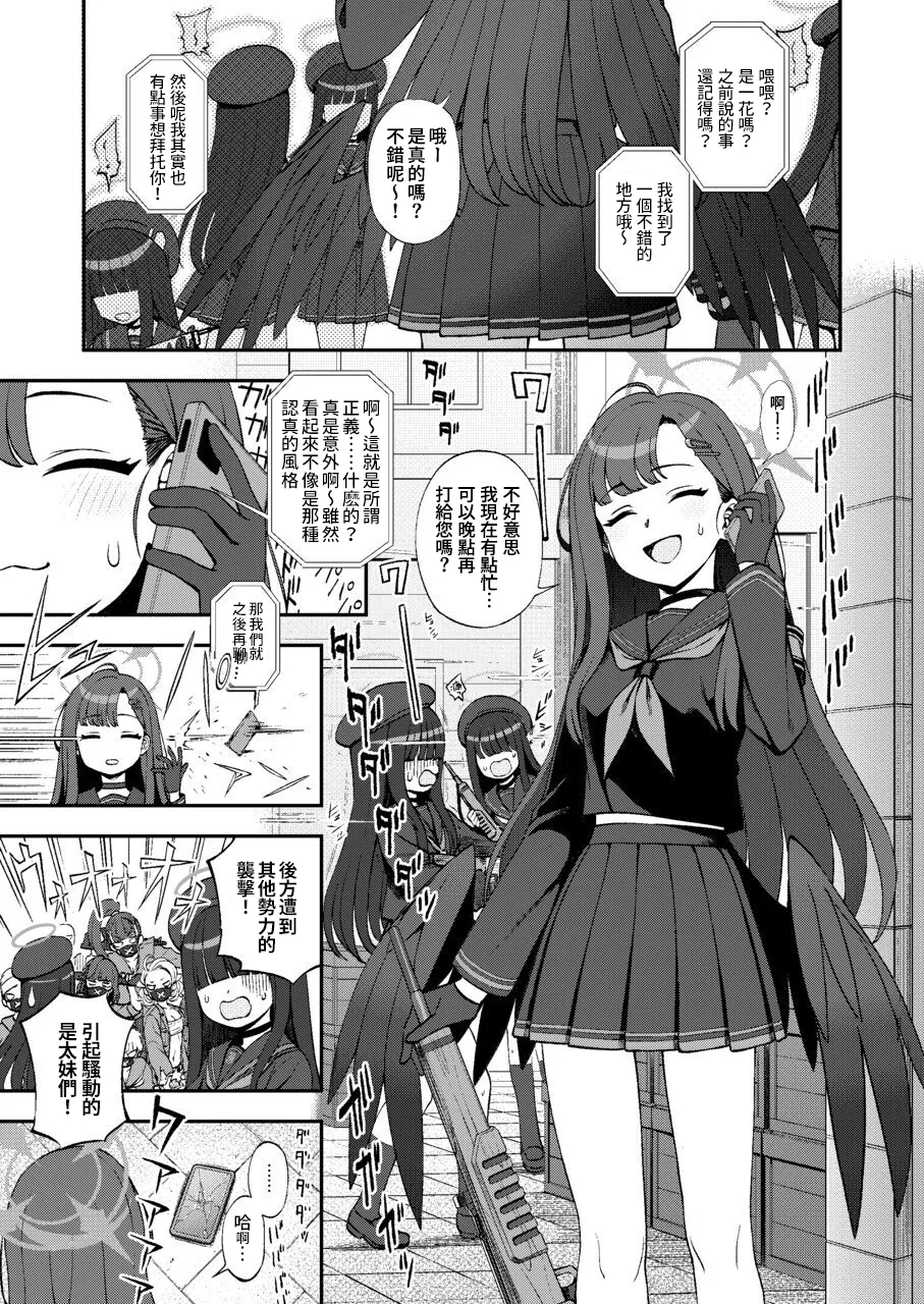 (C103)[くまのとおるみち]先生、ちょっといいっすか?(ブルーアーカイブ)[中国翻訳][DL版] 이미지 번호 3