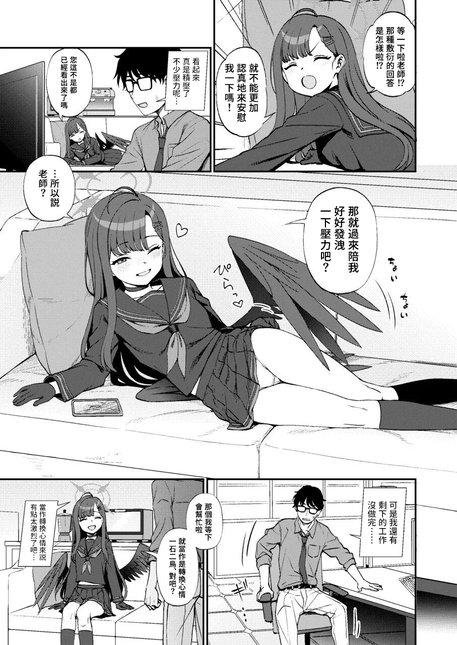 (C103)[くまのとおるみち]先生、ちょっといいっすか?(ブルーアーカイブ)[中国翻訳][DL版] 이미지 번호 5