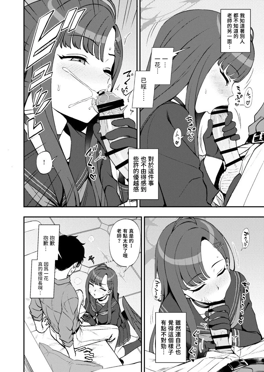 (C103)[くまのとおるみち]先生、ちょっといいっすか?(ブルーアーカイブ)[中国翻訳][DL版] 이미지 번호 8