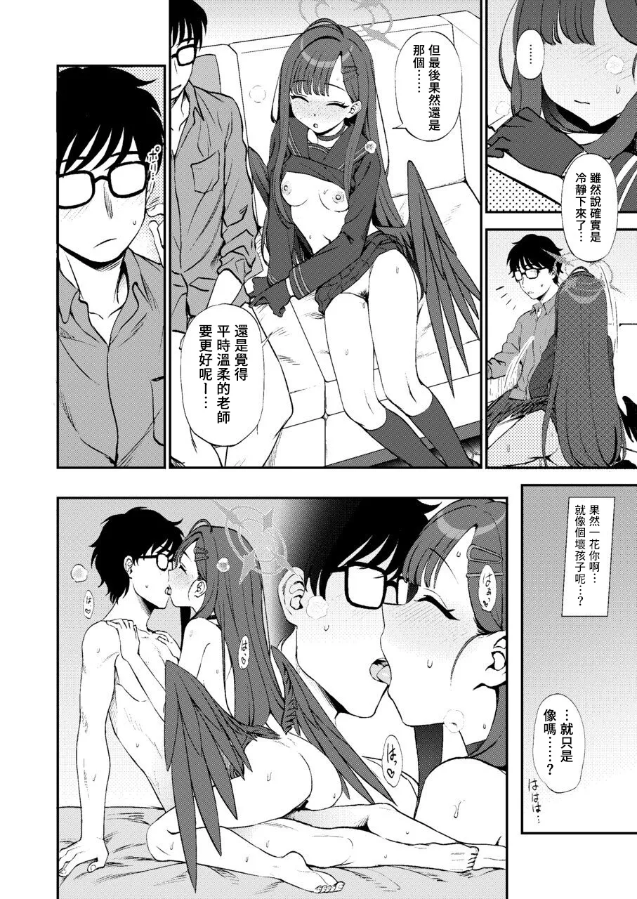 (C103)[くまのとおるみち]先生、ちょっといいっすか?(ブルーアーカイブ)[中国翻訳][DL版] 이미지 번호 18